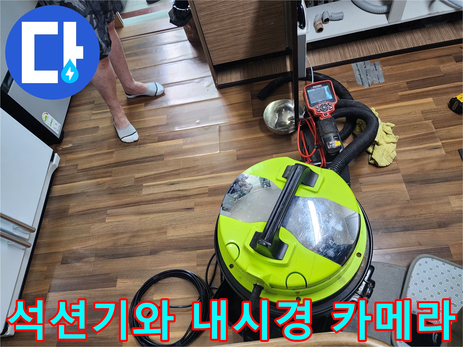 배관 내부의 기름때를 확인하기 위한-내시경과 석션 장비