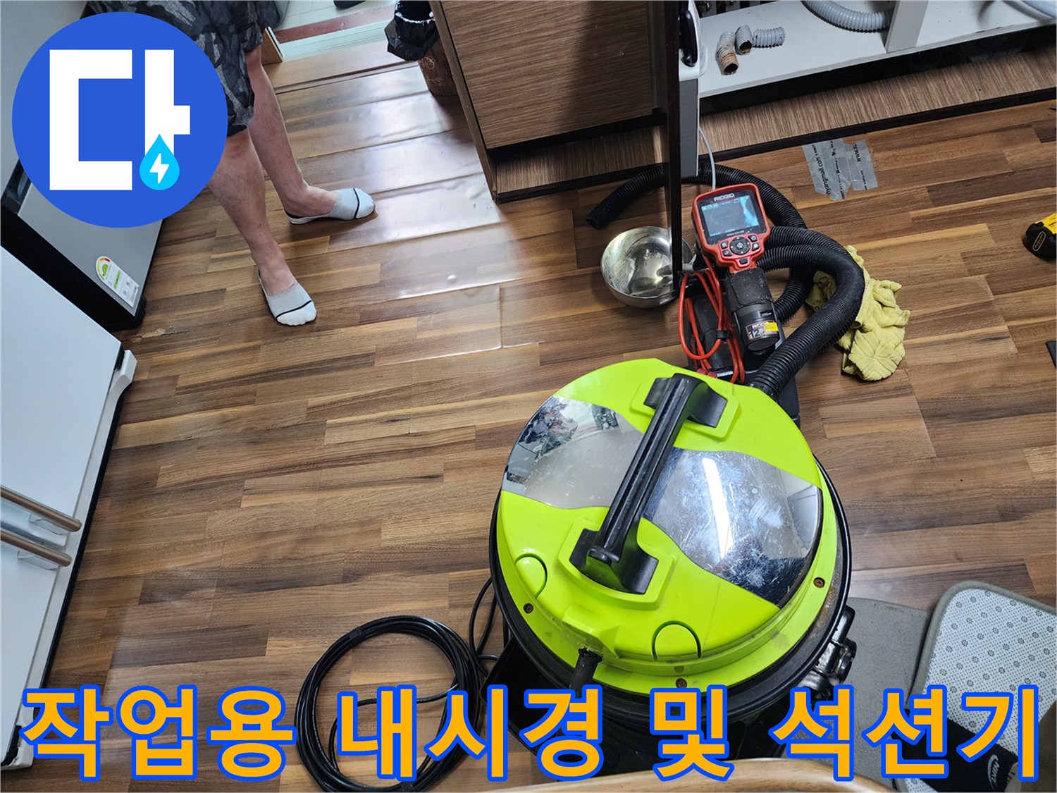 장위동-현장에서-사용하는-배관-내부-확인용-내시경-및-석션-도구