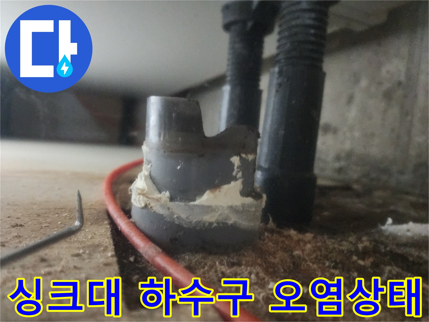 배관 연결부 주변에 묻어있는 흰색 기름 슬러지