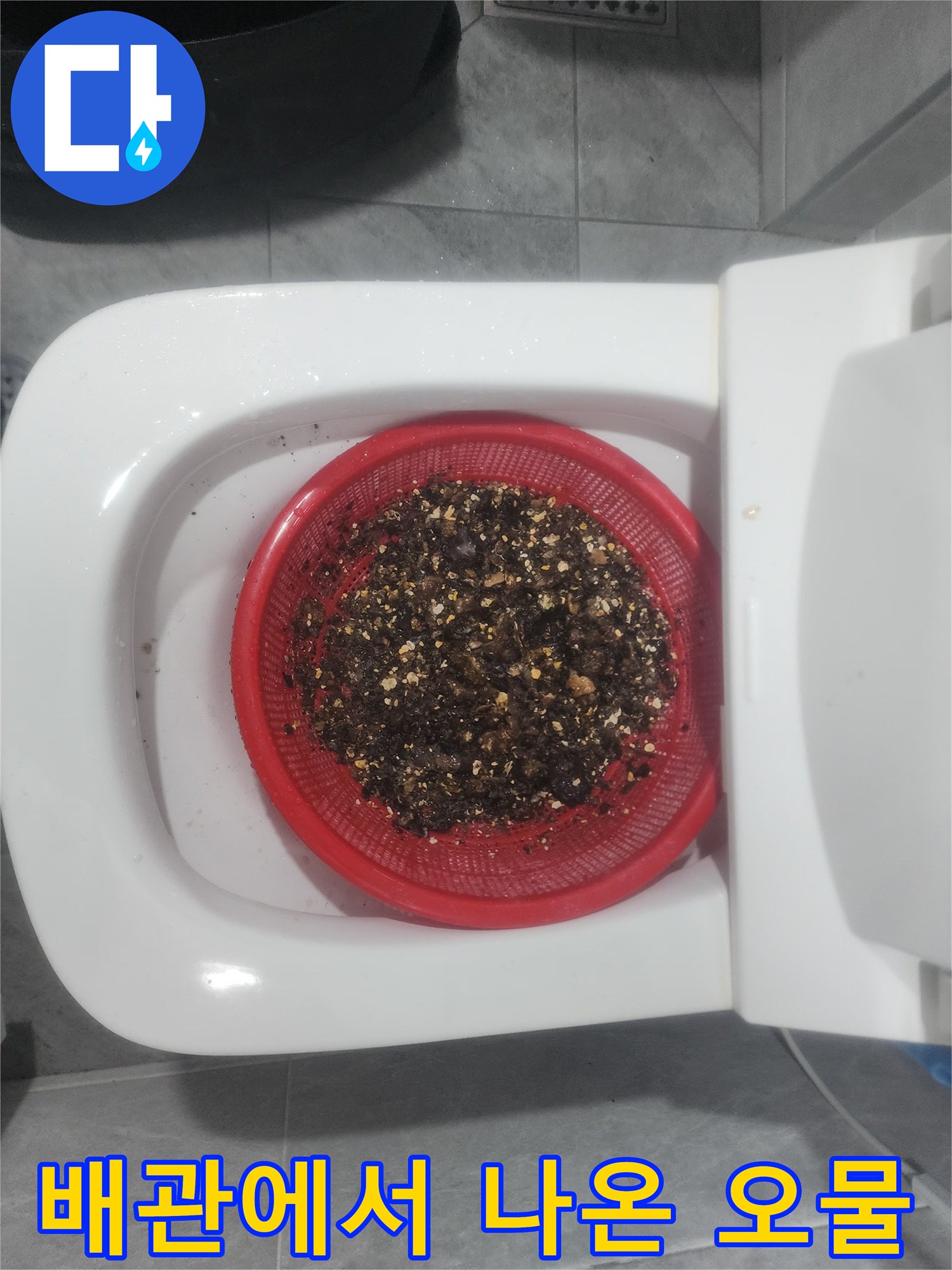 붉은 체에 걸러진 배관 내 기름 슬러지 덩어리