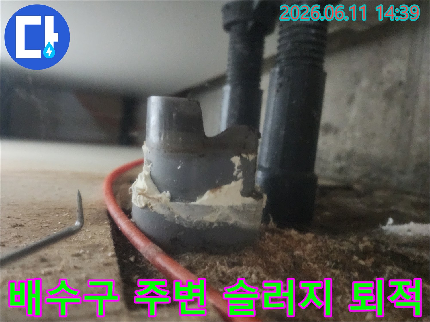 싱크대 배관 연결 부위에 퇴적된 기름 슬러지 덩어리