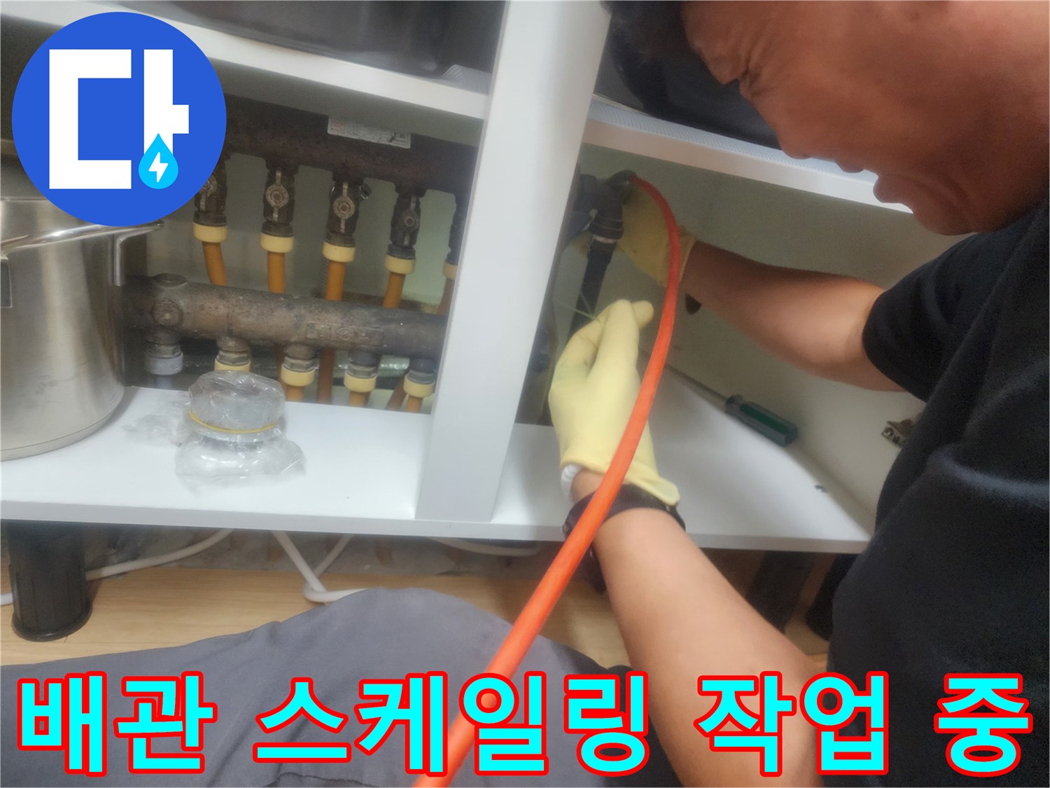 강동구-강일동-현장에서-진행하는-배관-스케일링-장비-사용-모습