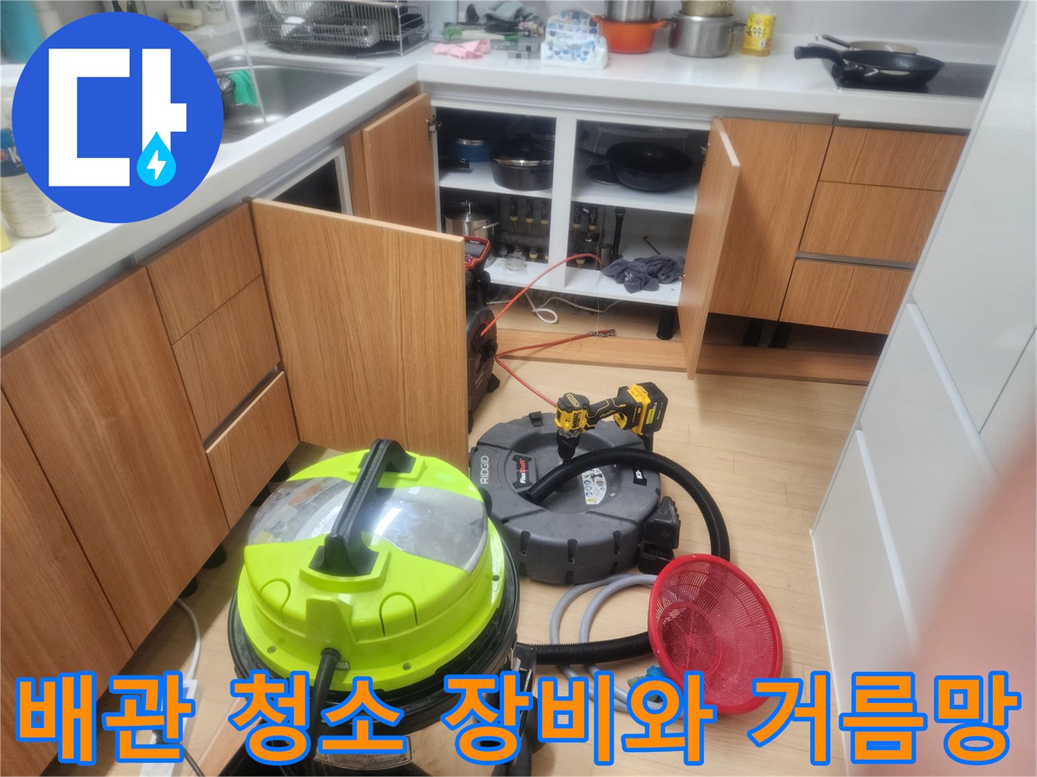 배관 스케일링 작업을 위해 준비된 강력 흡입 진공 청소기와 이물질을 걸러낼 빨간색 거름망입니다.