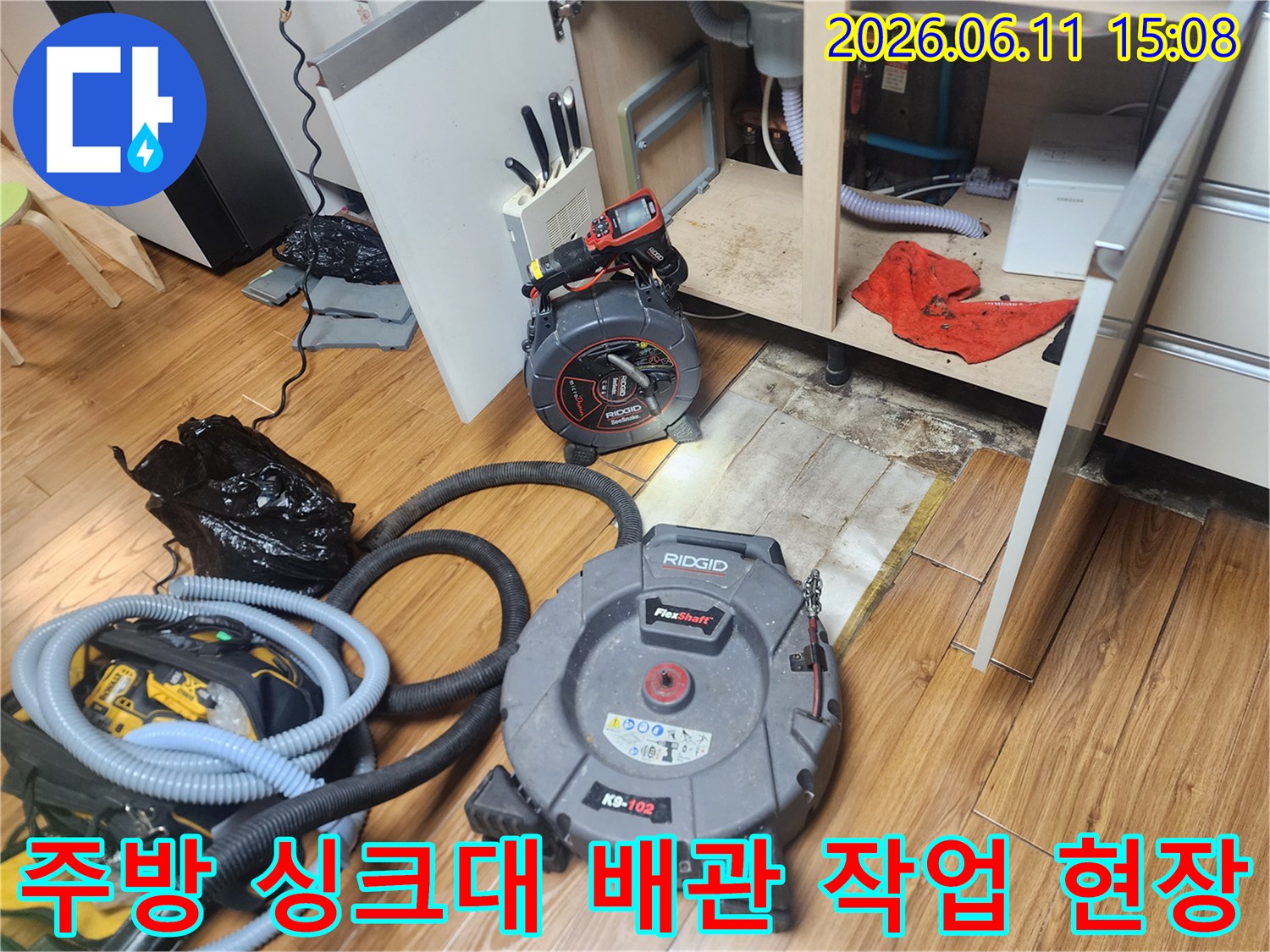 구리시 인창동-주방 싱크대 하부장 아래 배관 스케일링 장비 세팅 모습