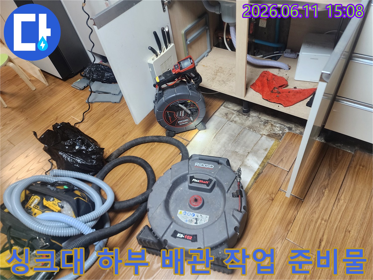 싱크대-아래쪽-배관-스케일링을-위한-전문-장비-설치-모습