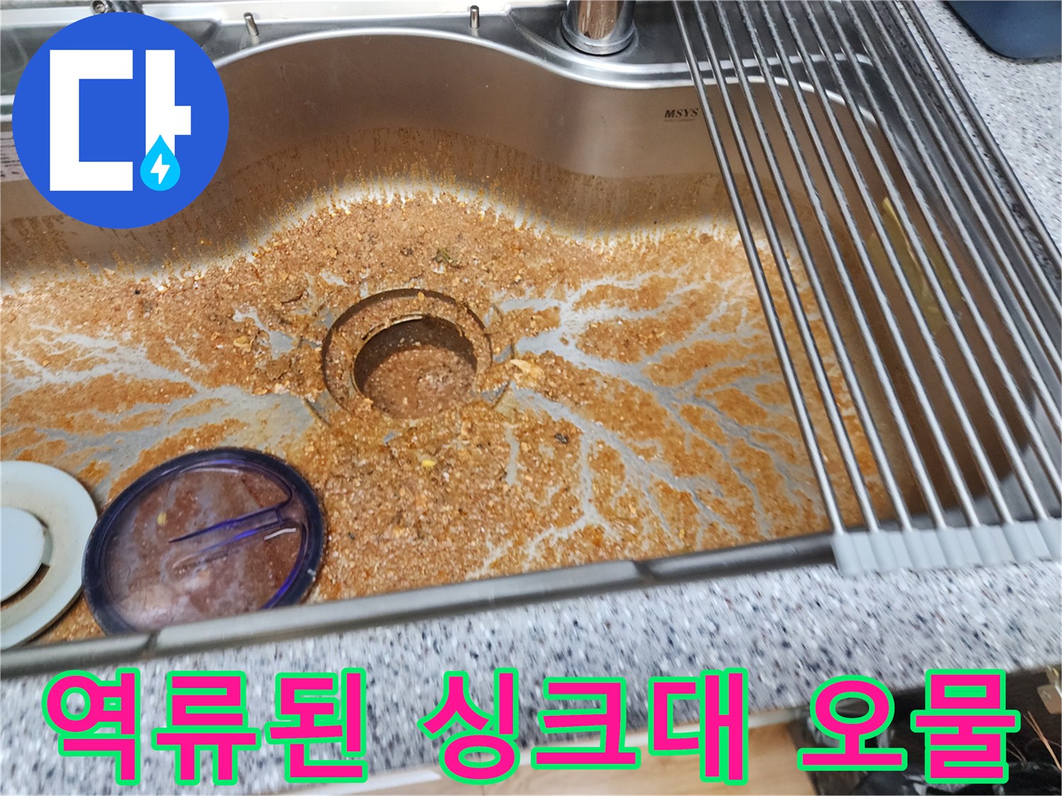 갈색 기름 슬러지가 가득한 싱크대 내부 상황