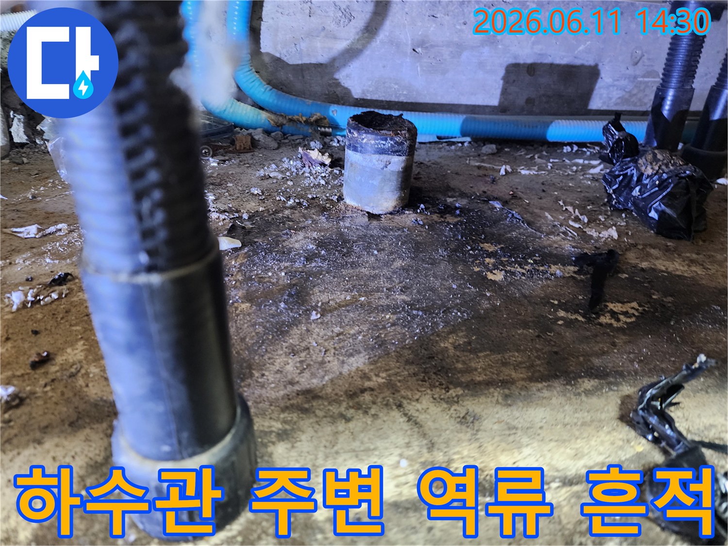 검은색으로 오염된 싱크대 하단 배수관 부위