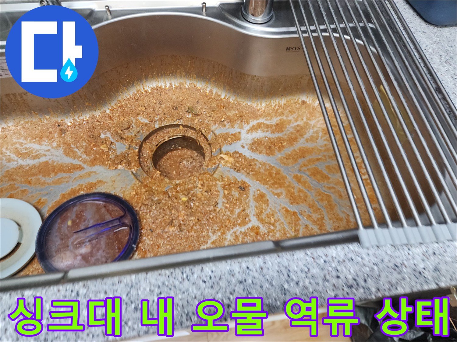 스테인리스 싱크대 볼 내부-가득 찬 기름 슬러지와 음식물 찌꺼기