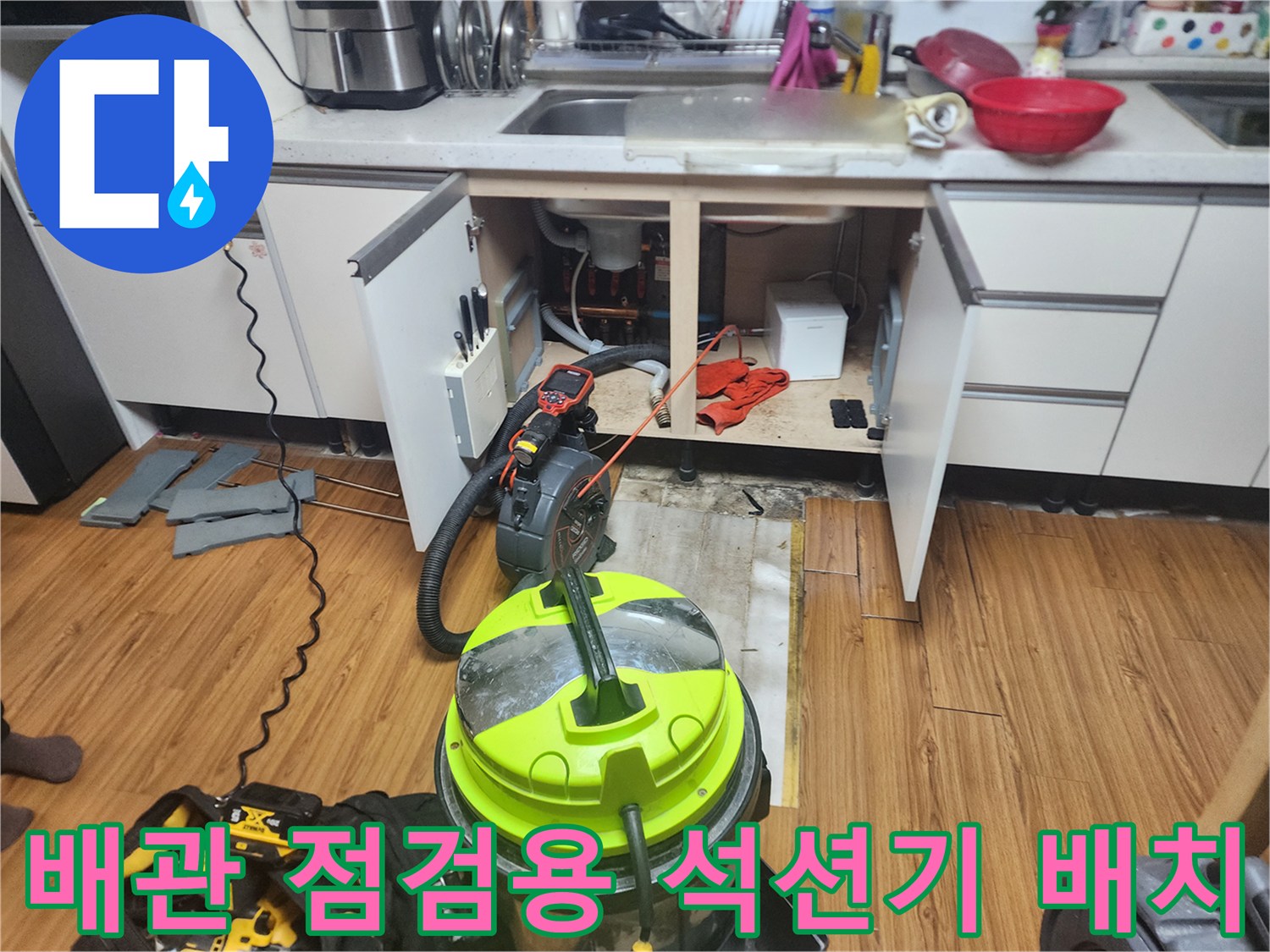 싱크대-하부-배관-오염물-제거를-위한-석션기