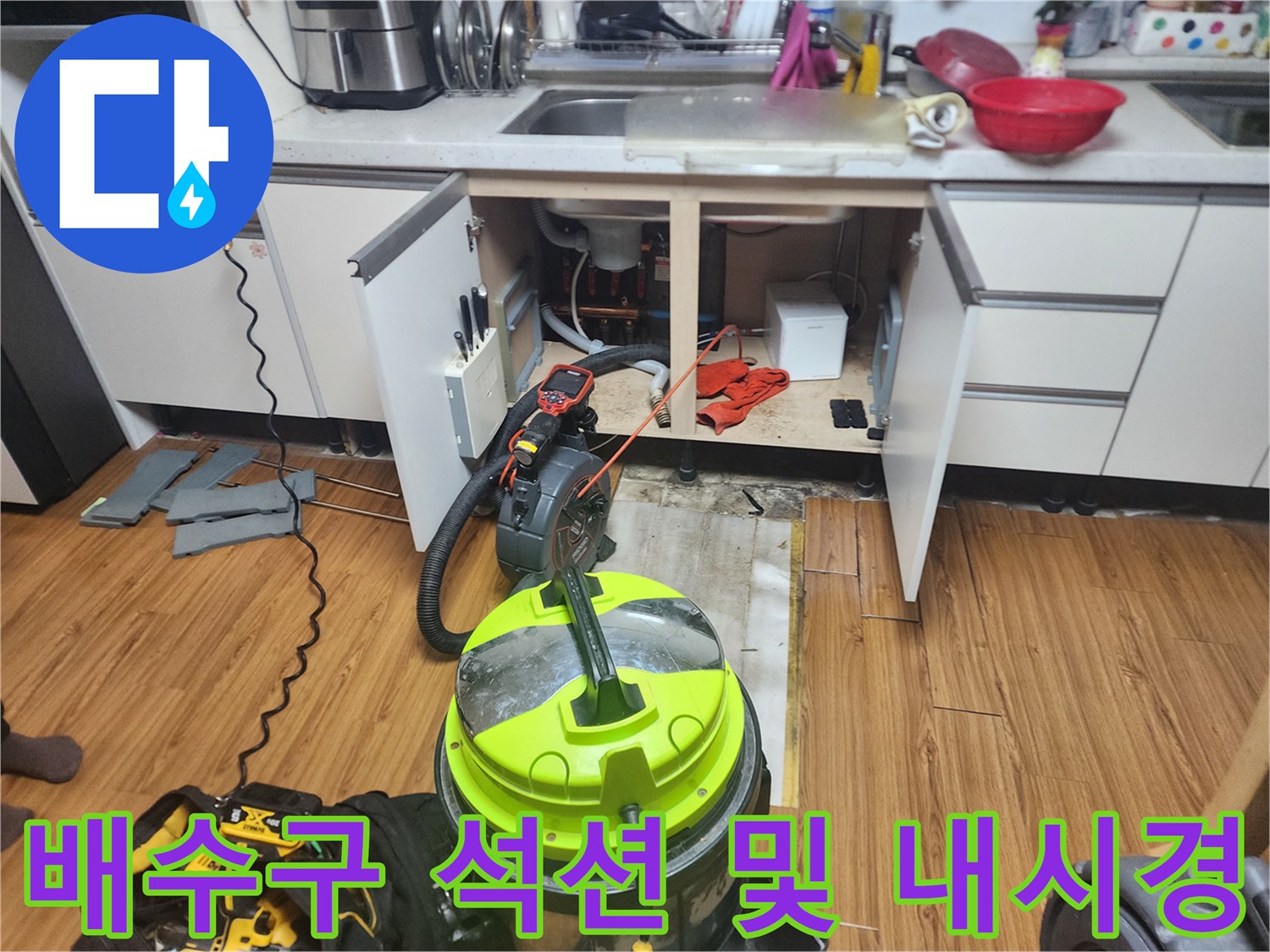 하수구-막힘-해결을-위한-석션기-와-배관-내시경-장비