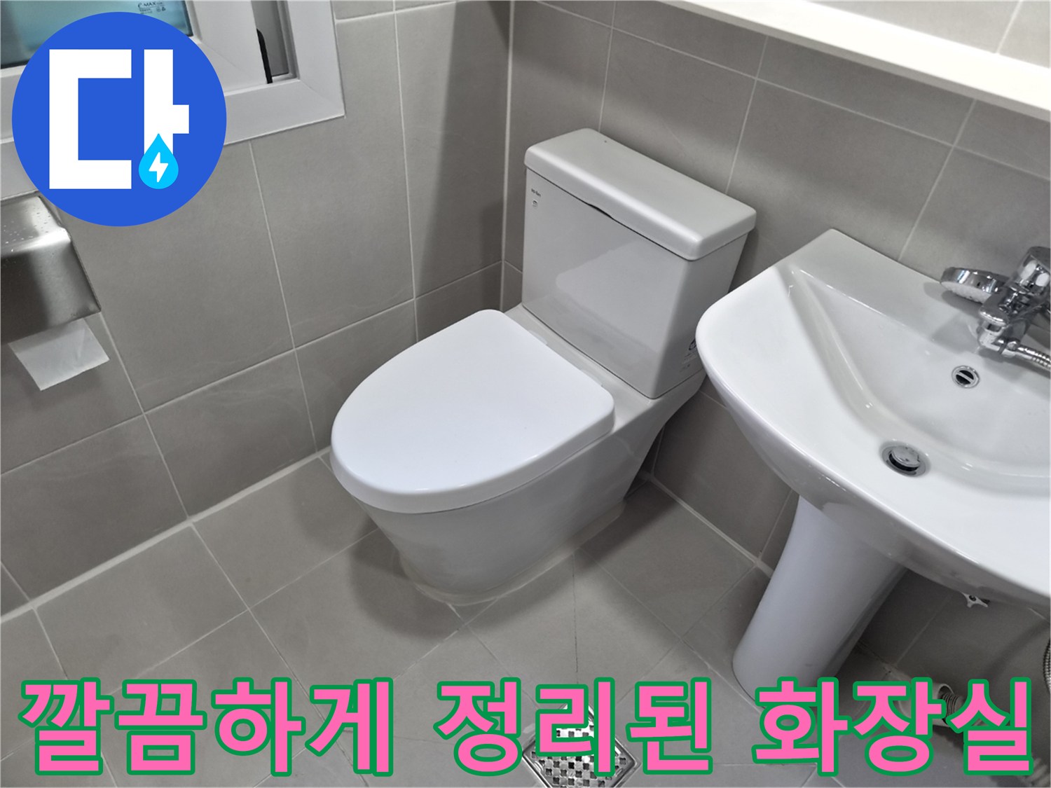 공사가 완료되어 깨끗해진-화장실 내부 전경입니다.