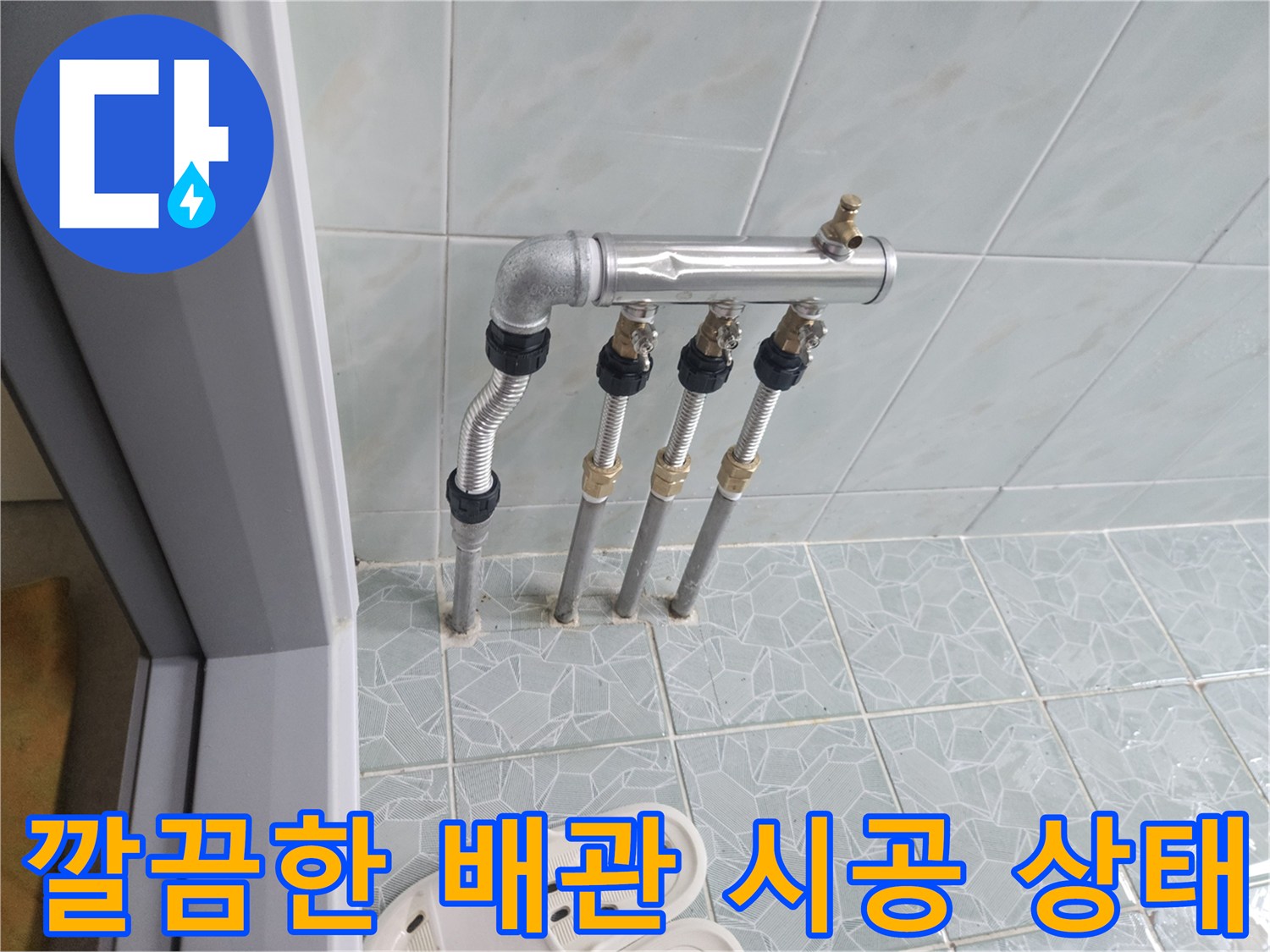 노원구 작업 현장-완벽하게 연결된 수도 분기 배관