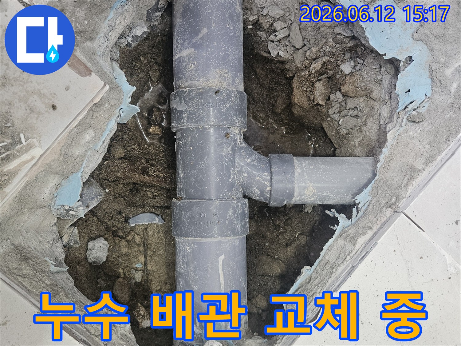 노원구-지역에서-진행된-누수-공사-중-배관-교체-작업을-보여주는-이미지