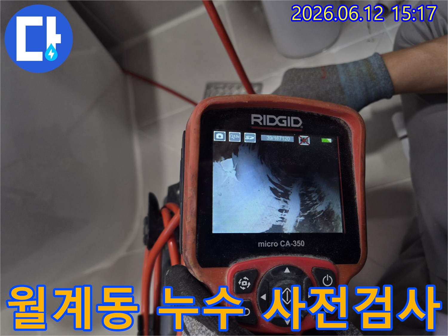 누수 공사 전-배관 내부를-내시경으로-사전 검사하는 모습