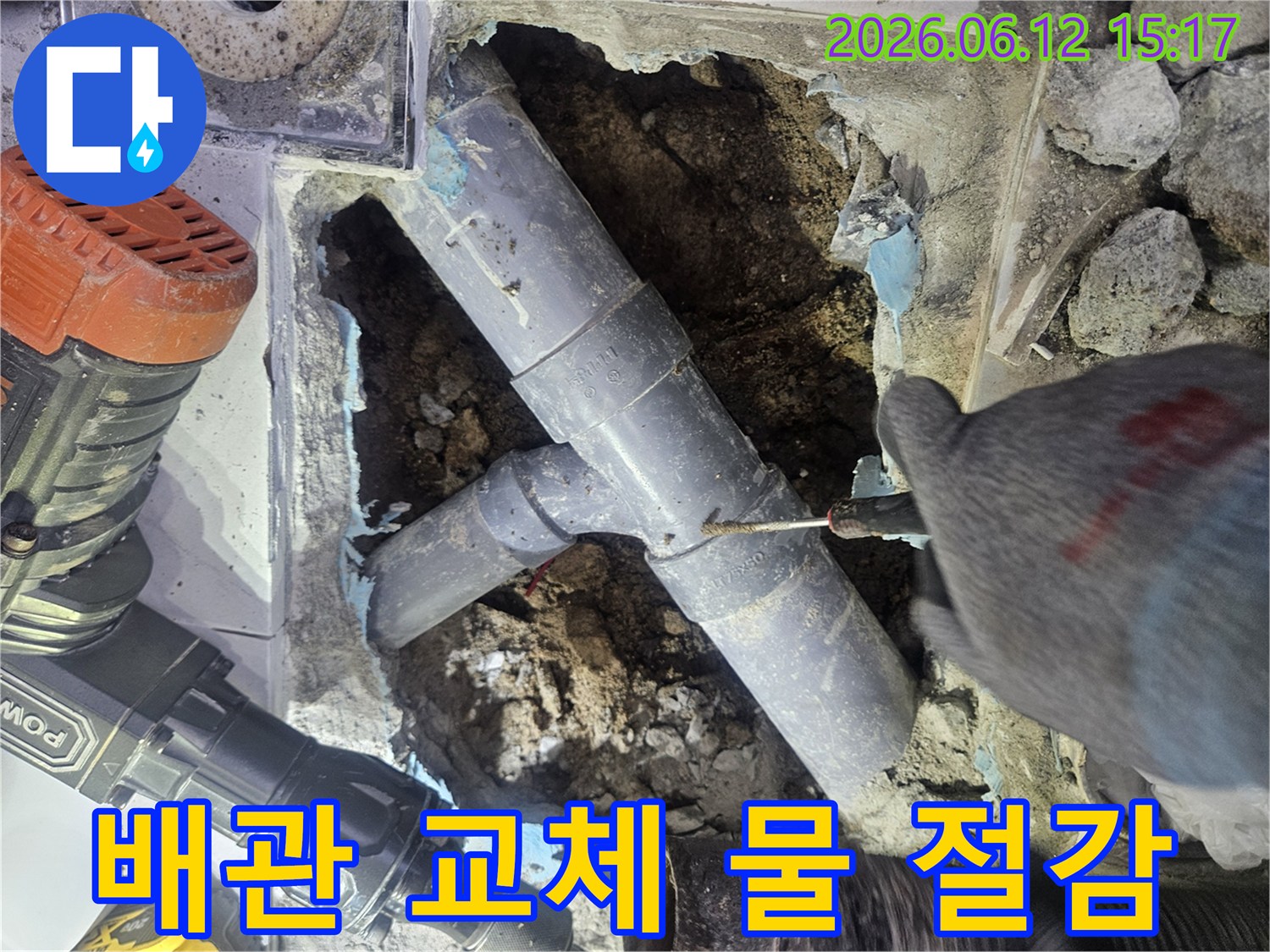 누수-배관을-새로운-배관으로-교체하여-물-사용량-절감에-기여하는-공사-현장