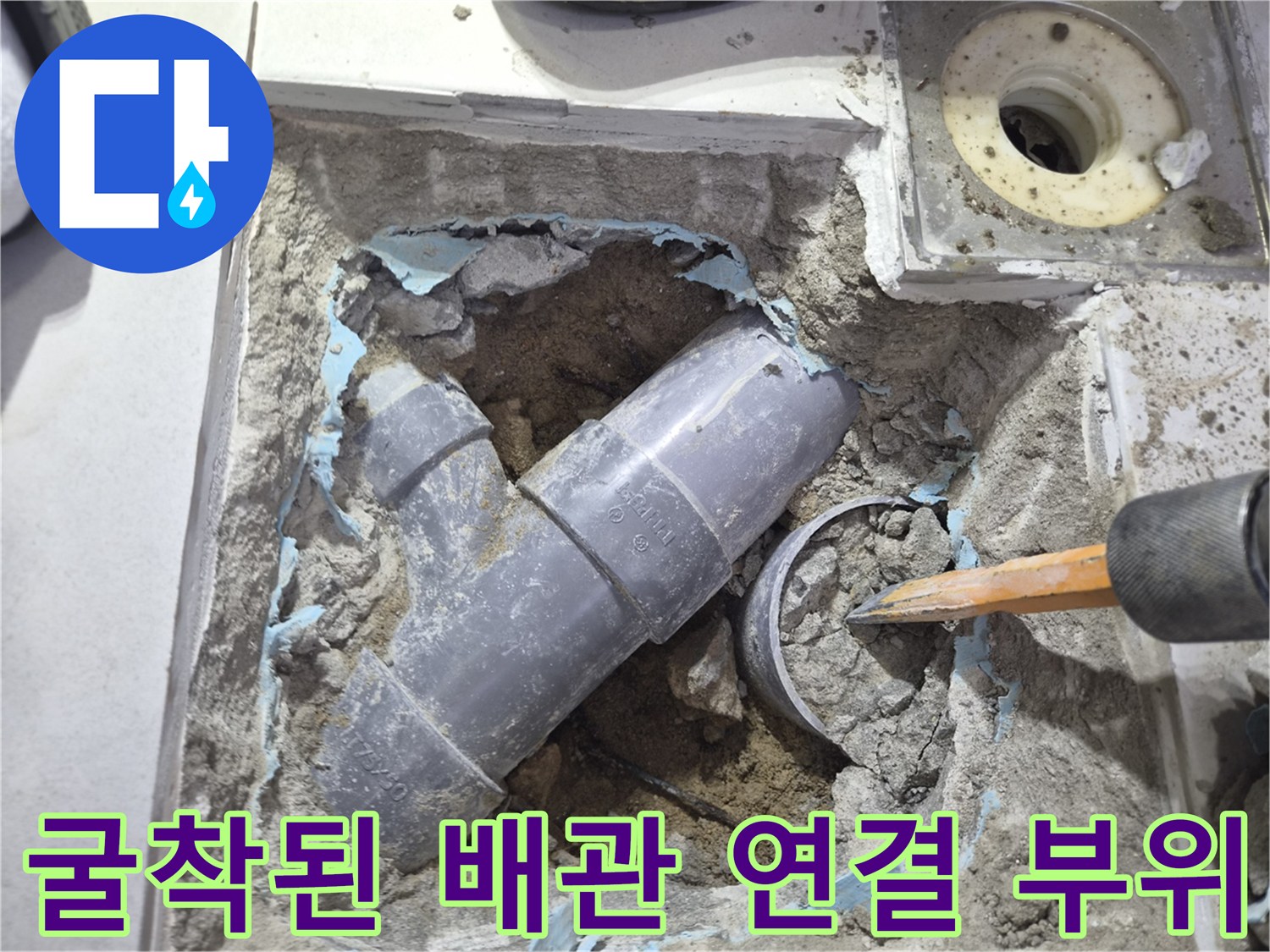 누수가-의심되는-화장철-하수구-배관-연결부-노출