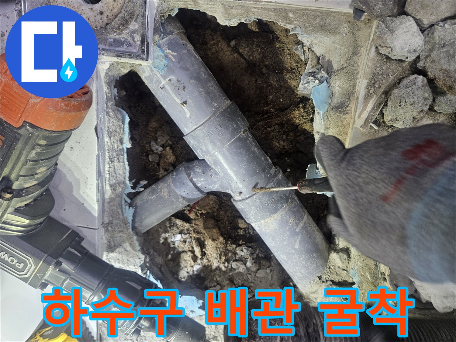 배관-주변-젖은-흙과-작업-도구들