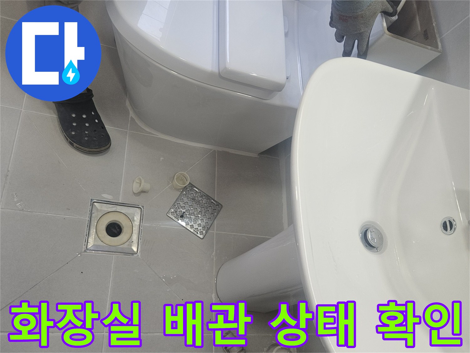 변기-및-세면대-하부-배관의-누수-원인-파악-작업