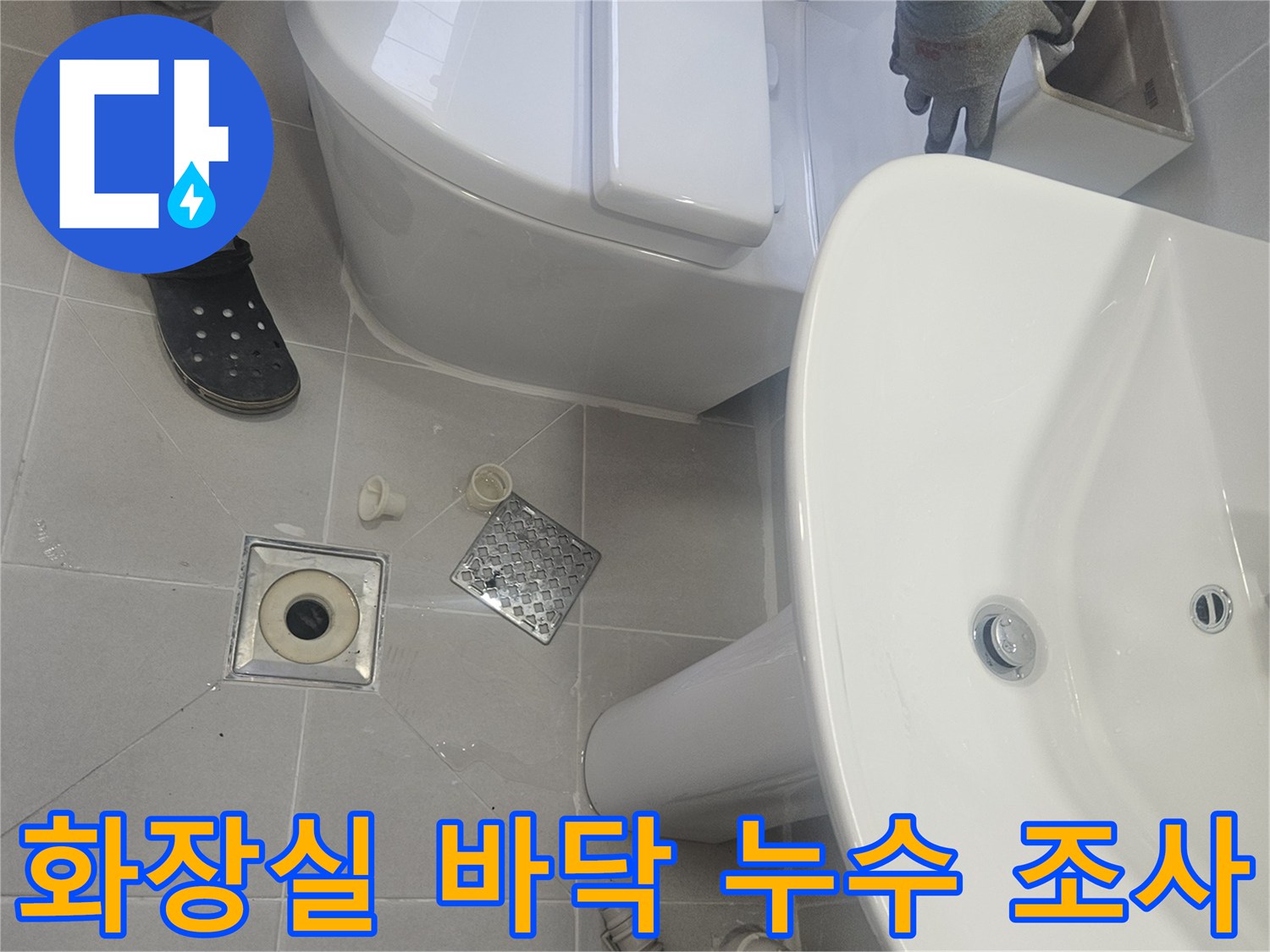 변기-주변-및-세면대-배관-누수-부위-식별