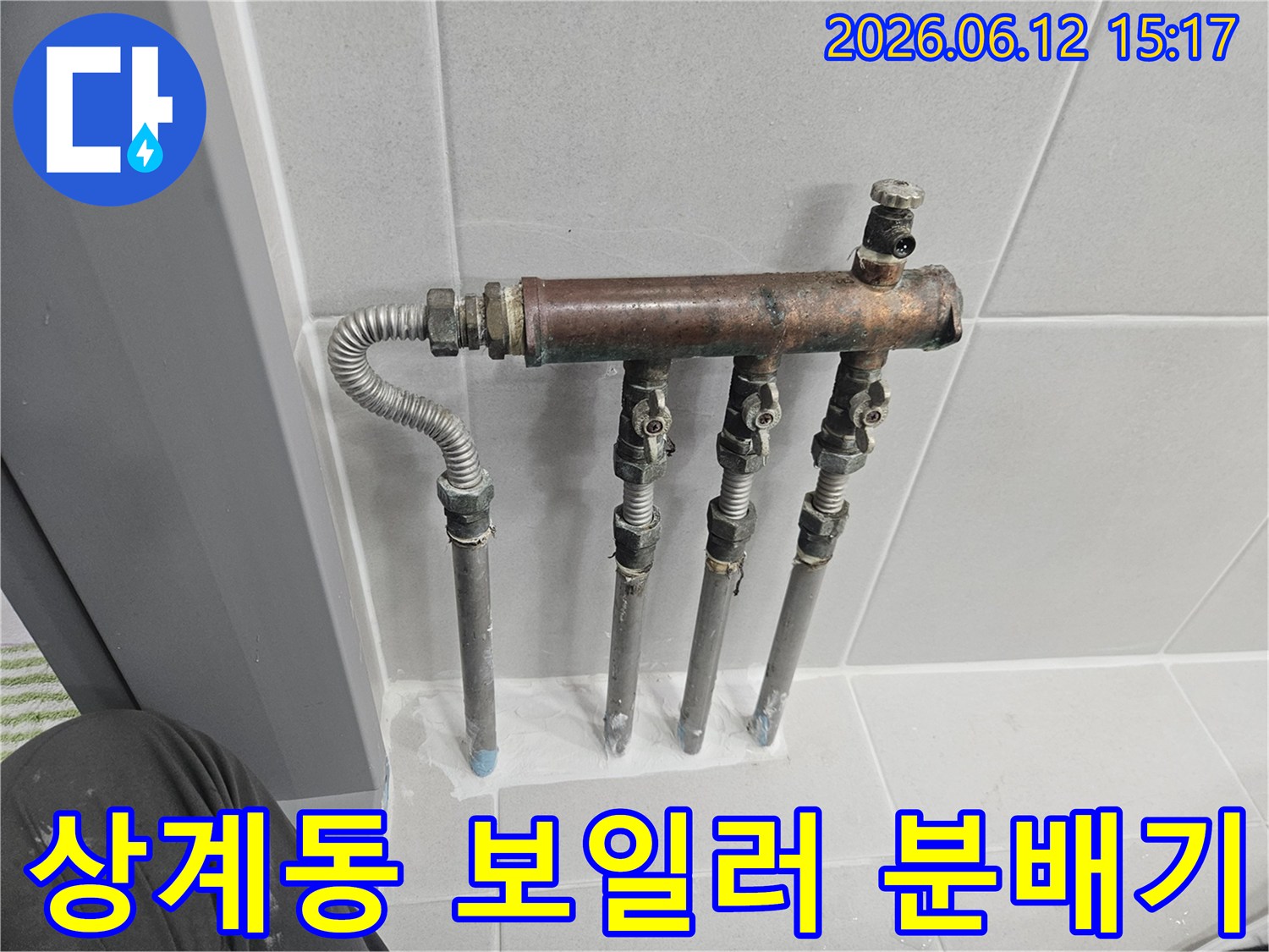 상계동 아파트의 보일러 난방 분배기에서 누수가 발생하여-전문가가 노후된 배관과 밸브의 교체-수리 작업을 준비하는 모습입니다