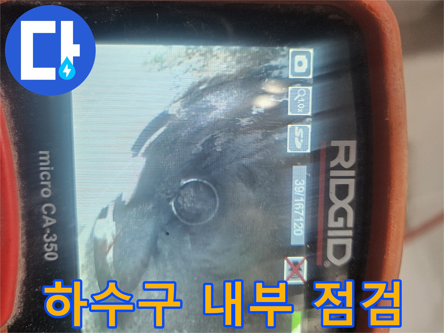 전문-장비를-활용한-배관-내부-누수-위험-요소-식별