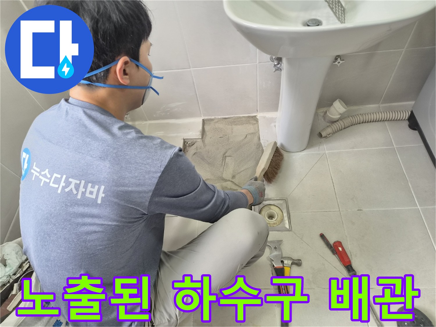 타일-제거-후-드러난-하수구-배관-주변부