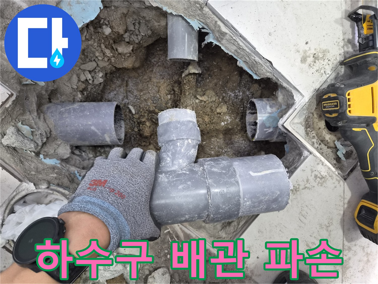 파손된-PVC-배관과-젖은-토양-상태