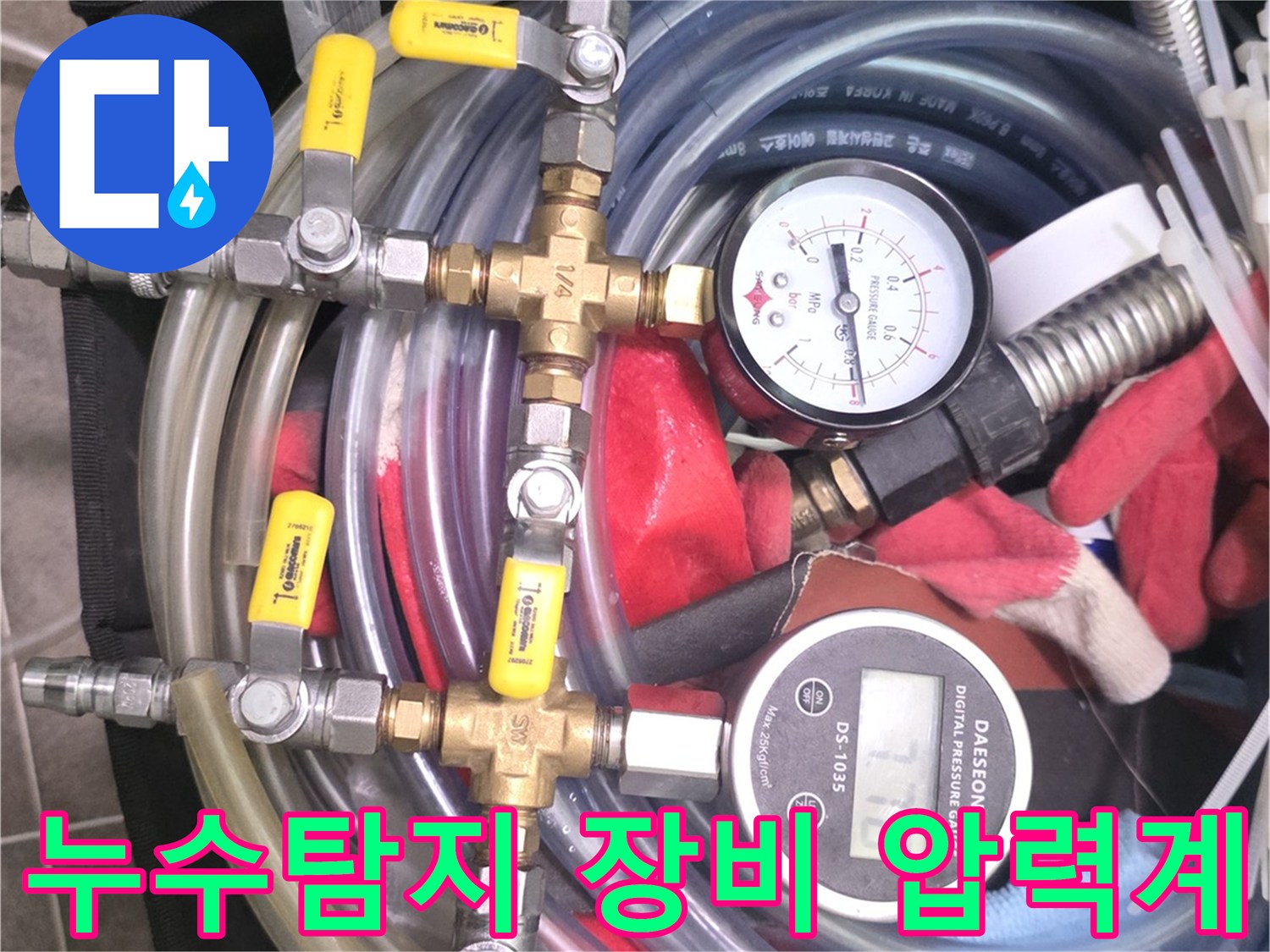 누수 지점을 찾아내는-정밀 압력 측정 장비의-모습입니다