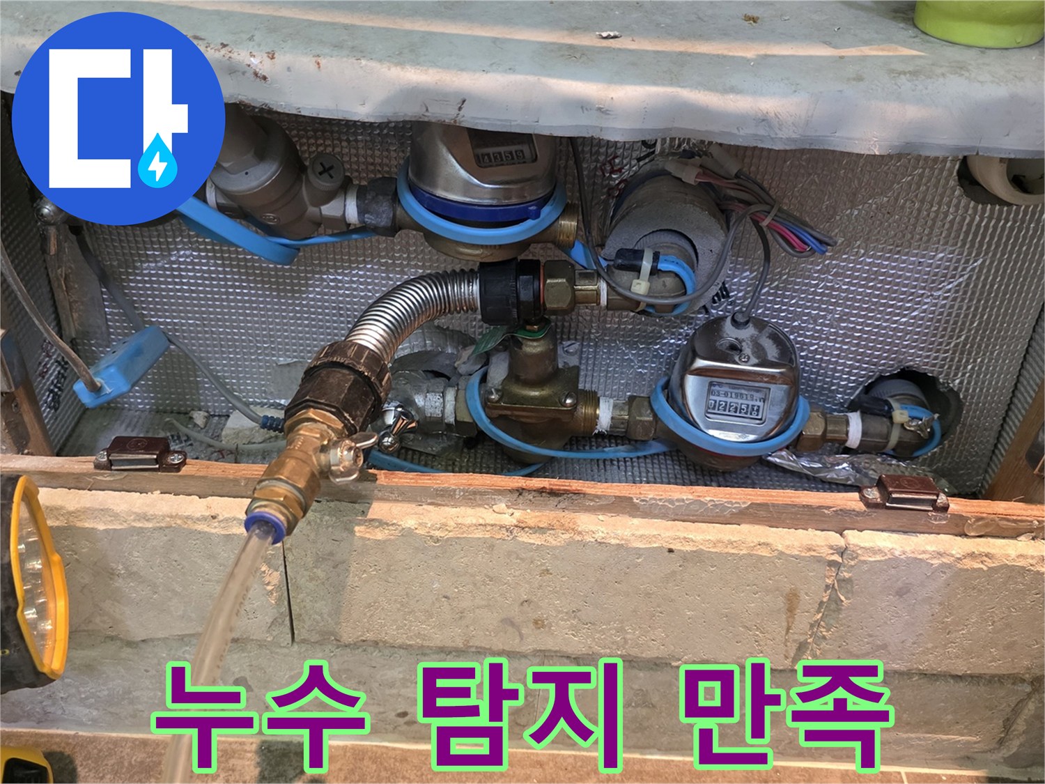 누수 진단 장비가 연결된 배관-만족도 높은 누수 탐지 서비스를 위한 정밀 진단 과정입니다.