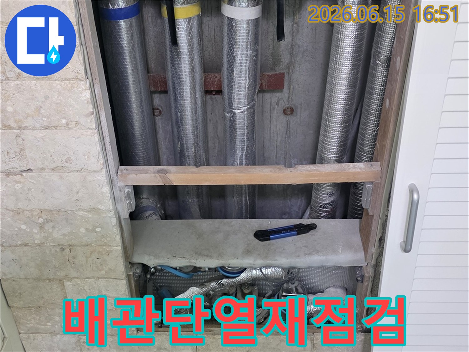 배관 단열재가 손상된 곳을-집중적으로 점검하는-누수 탐지 현장
