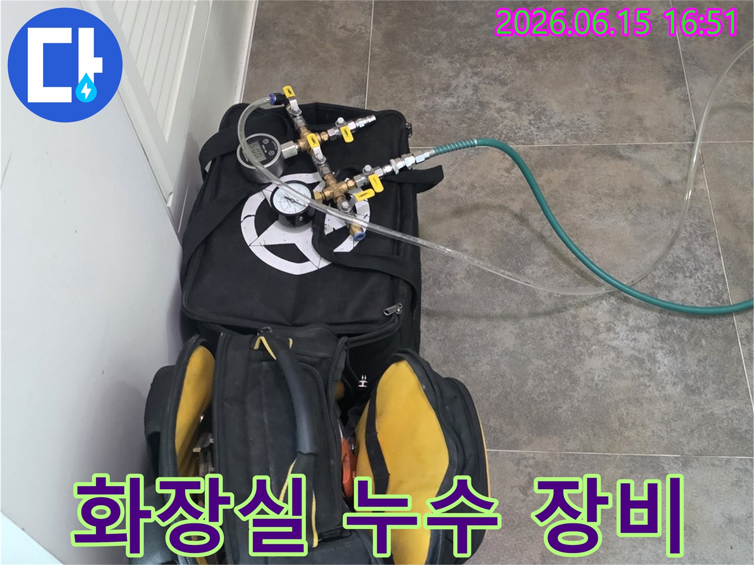 안양 동안구 비산동의-화장실 누수 탐지를 위한-전문 장비와-공구들이-준비된 모습입니다