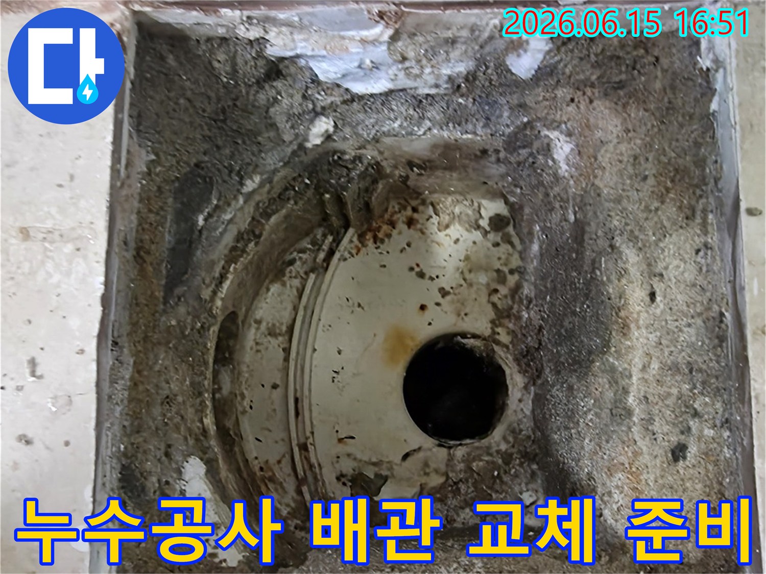 안양 비산 삼성 래미안 아파트에서-누수공사를 위해-배관 교체 작업을 준비하는 현장 모습입니다