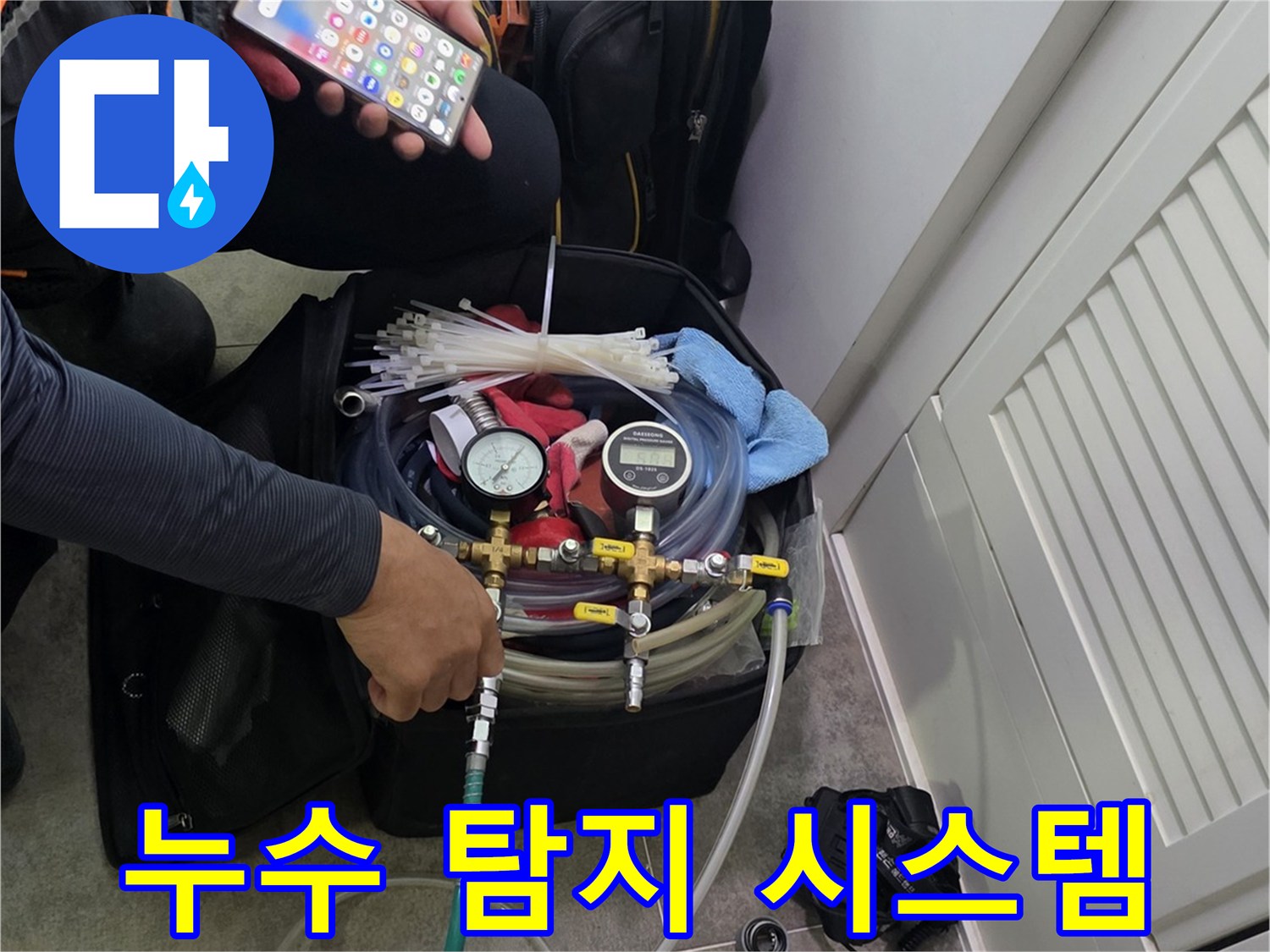 엔지니어가 누수 탐지 장비를-세심하게 다루며-작업 준비를 하는 과정