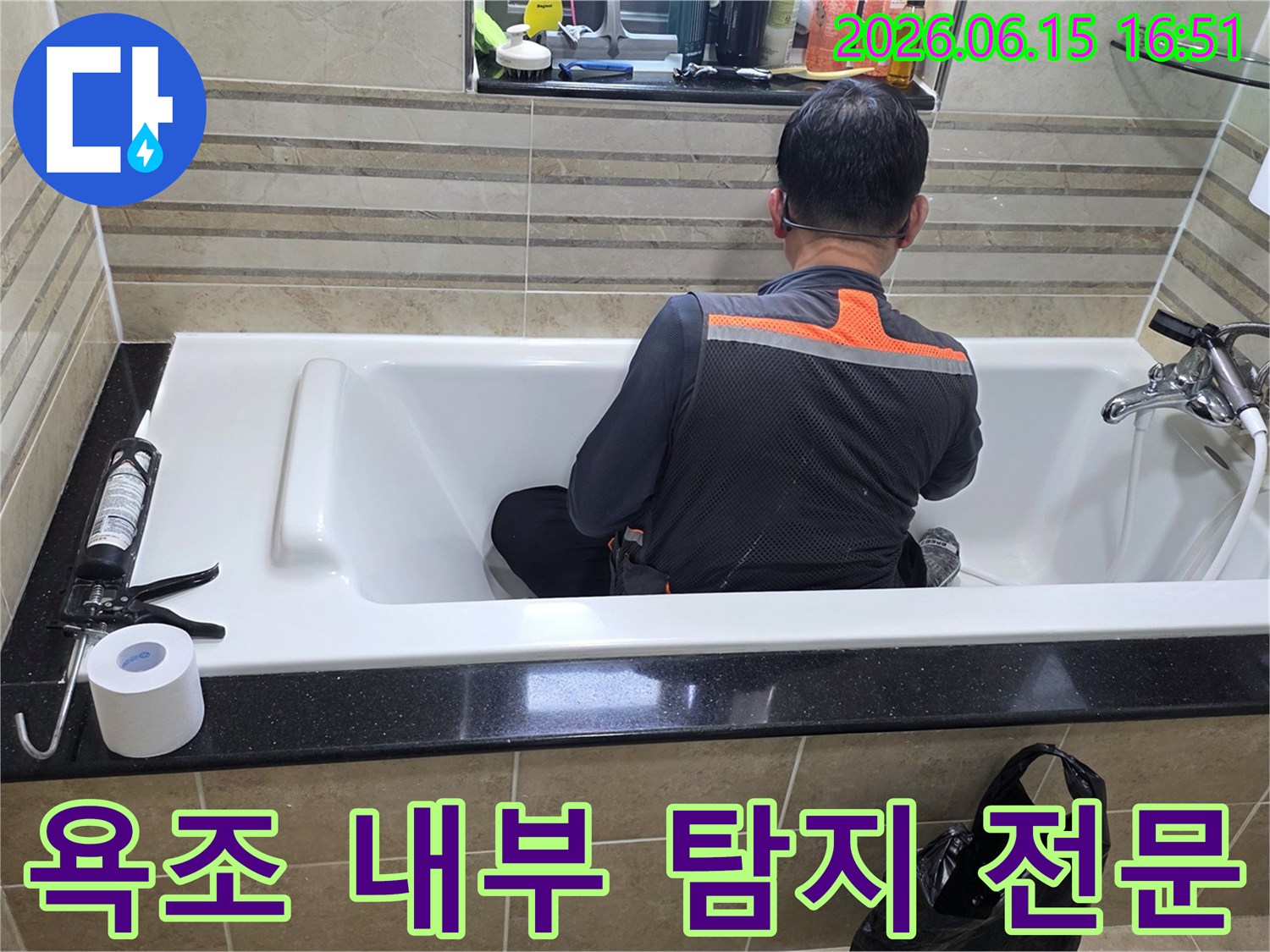 욕조 안에서-누수 지점을-정확히 파악하기 위해-엔지니어가-집중적으로-조사하고 있습니다