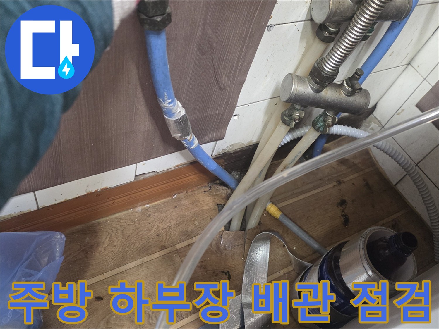 성남 수정구 주방 하부장 아래 복잡한 배관과 압력 측정 장비의 모습