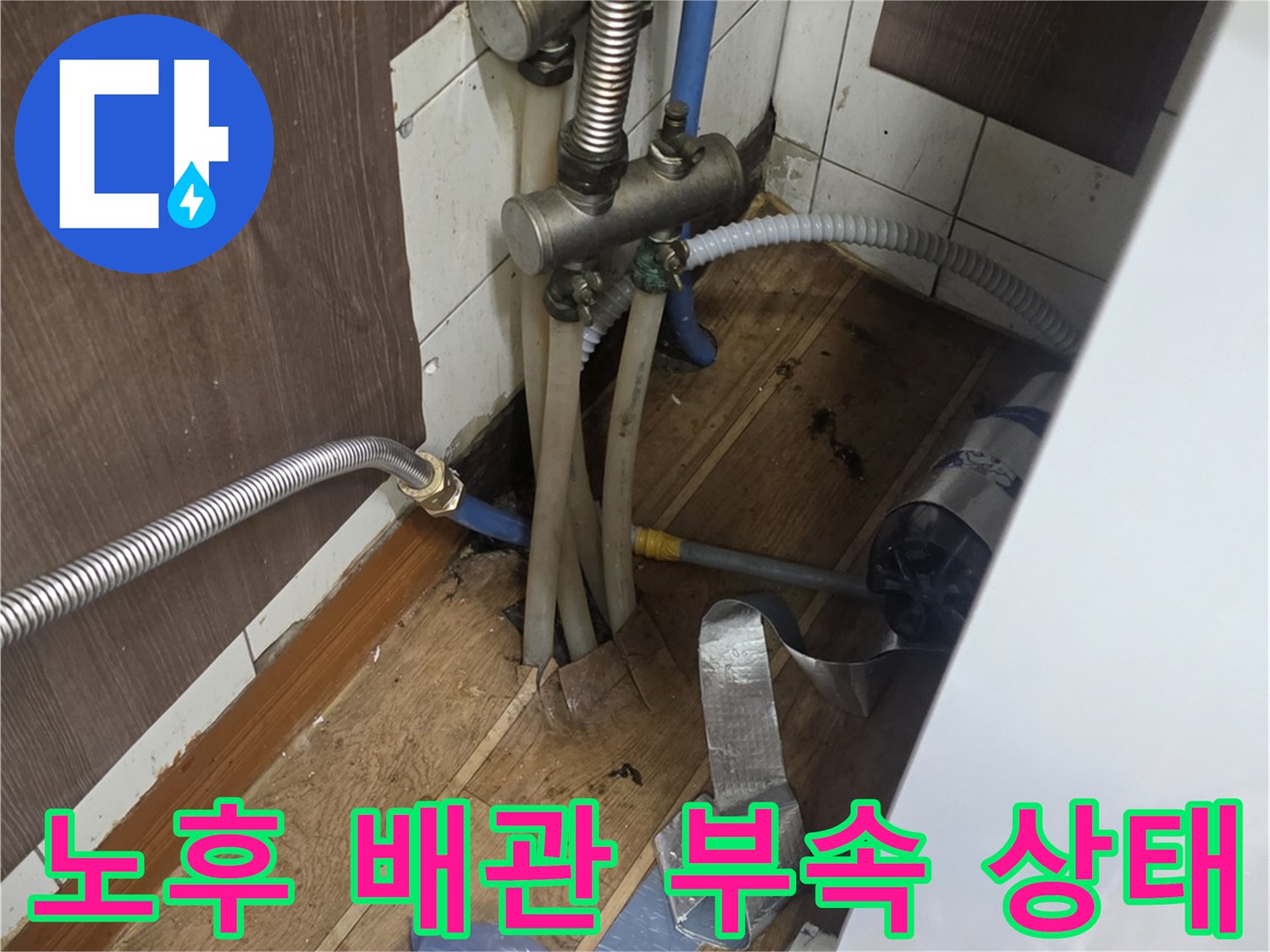 싱크대-하단-온수-배관-연결-부위-점검