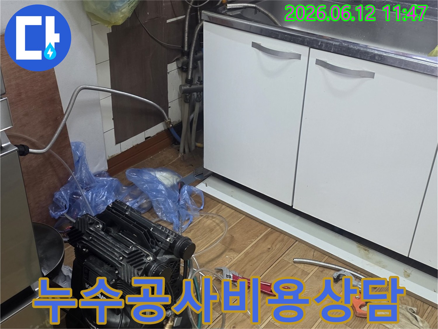 주방 싱크대 하부에서-누수 공사 준비 작업을 진행하며-투명한 비용으로-수리 계획을 설명하는 모습