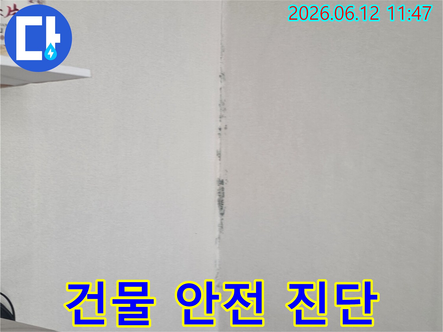 천장 모서리에 검은 곰팡이가 번져 있어-누수로 인한 건물 안전 진단이 필요함을 보여줍니다.