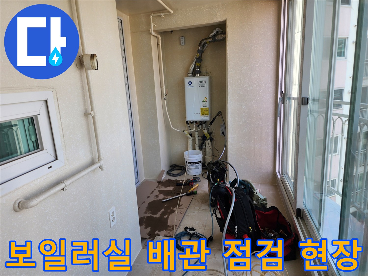 보일러-하단부-연결-배관과-측정-도구