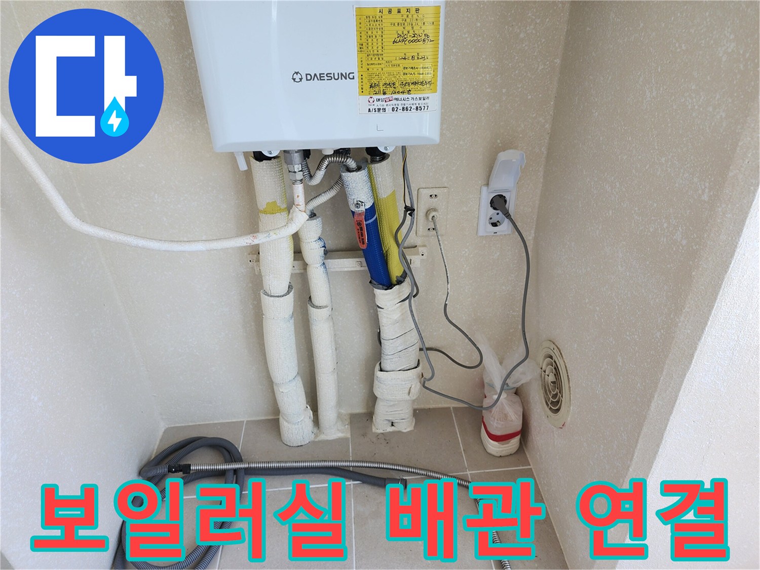 보일러 하단에 배치된 각종 배관과 전선들