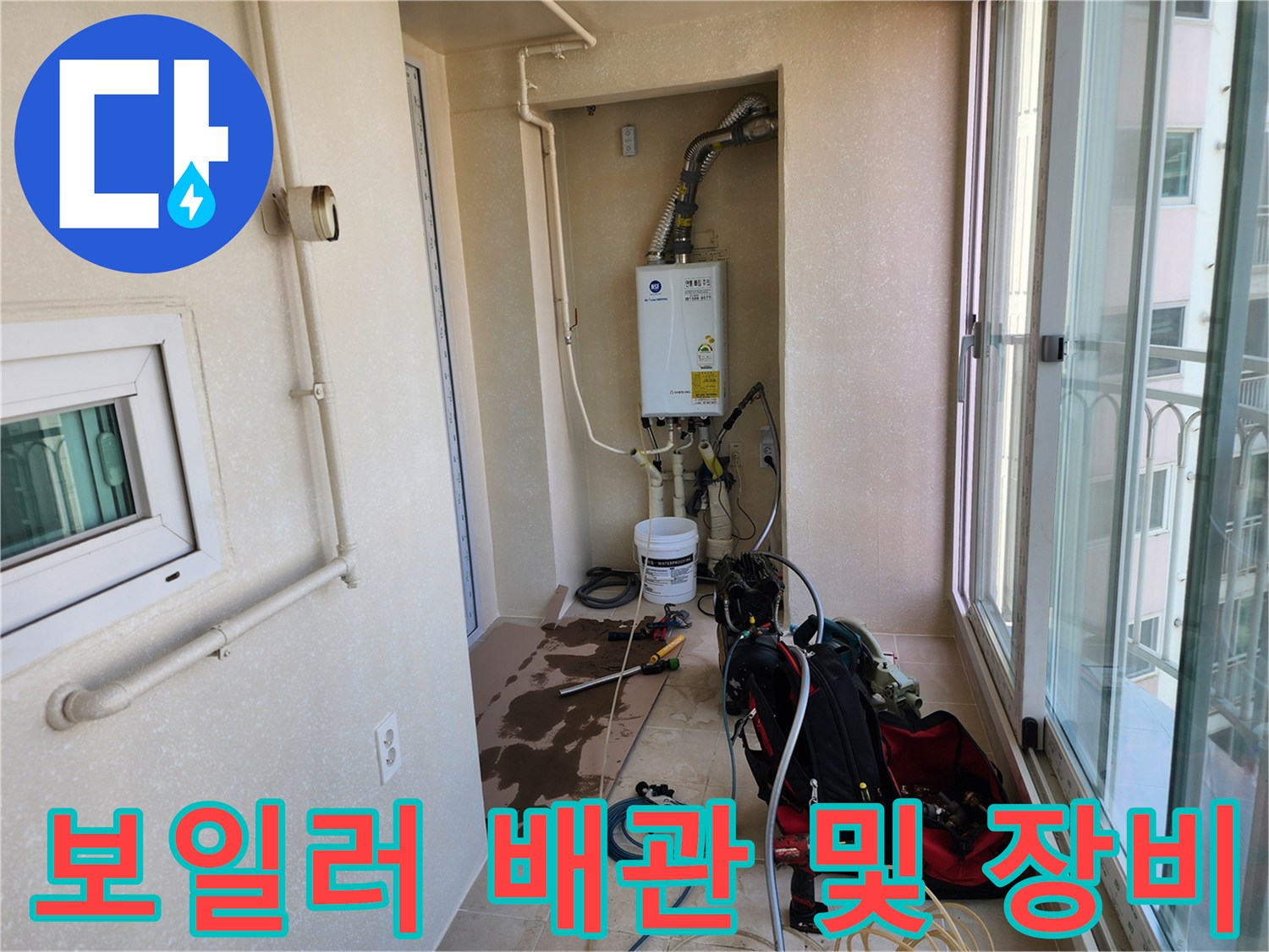 보일러실-내부-배관-연결구와-점검용-호스-모습