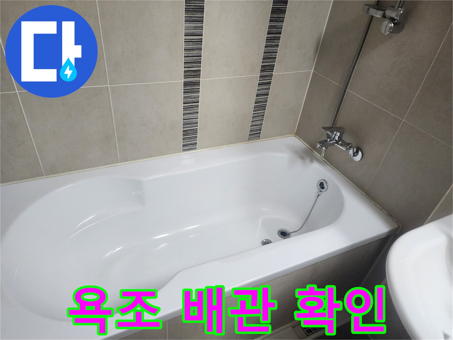 누수-진단 전문가가-욕실의 전체적인-상태를-파악하는-모습입니다