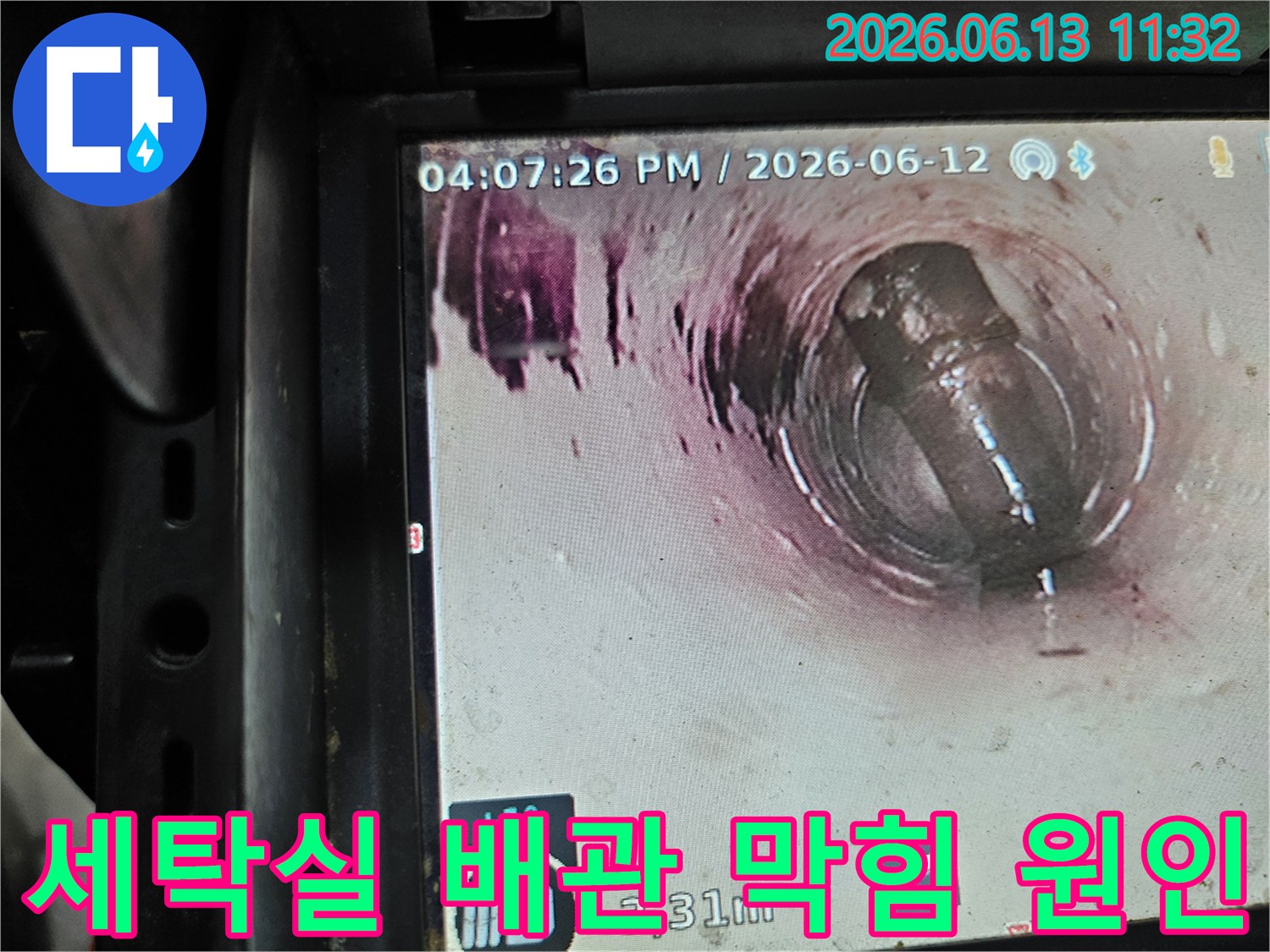 배관 내부에서 확인된-세탁기 호스와-각종 이물질로 인한-배수관 막힘 현장 사진