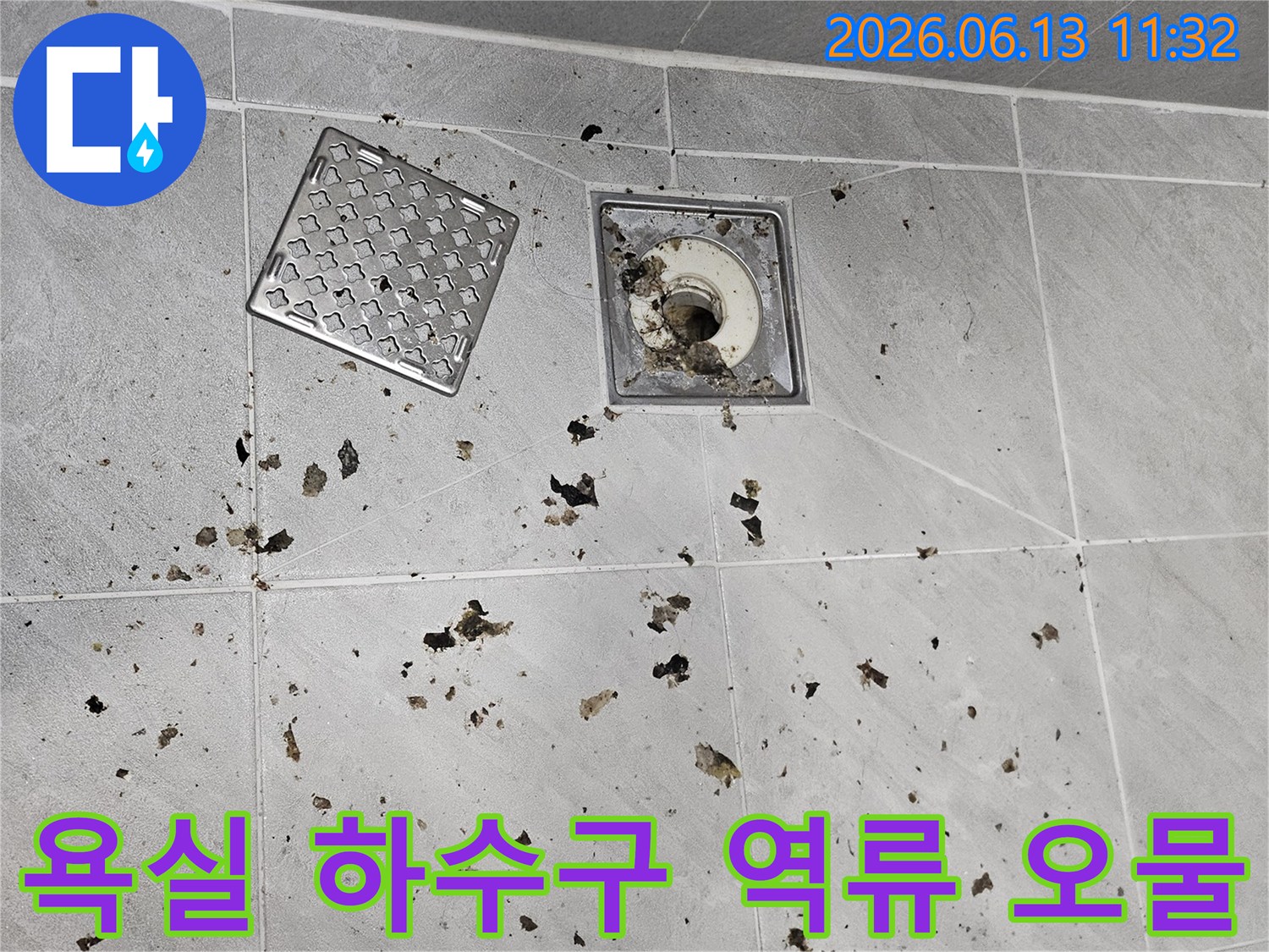 세탁기 가동 중-욕실 배수구에서-오물이 역류한-첫 번째 현상
