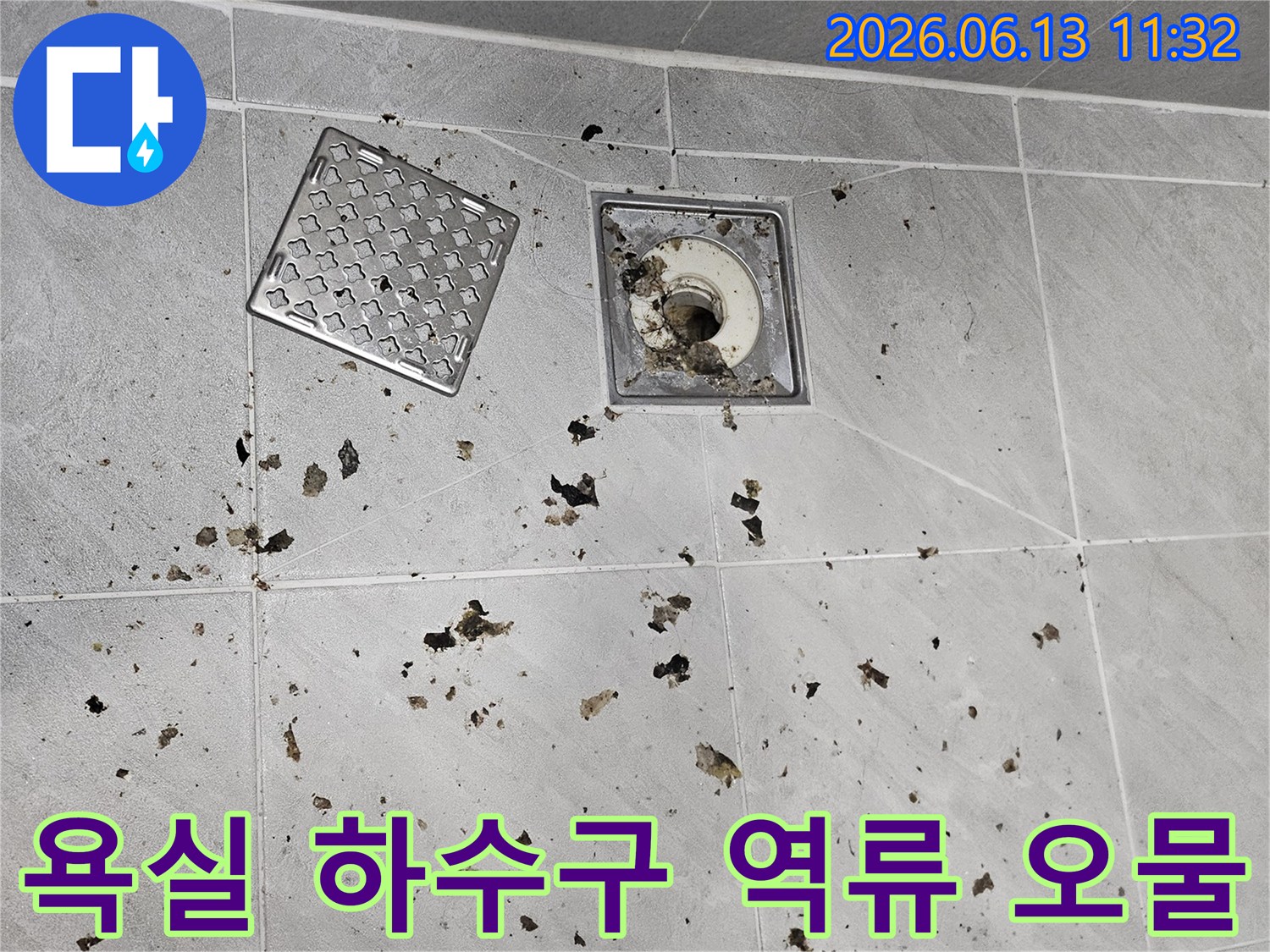 세탁기 가동 중-욕실 배수구에서-오물이 역류한-첫 번째 현상