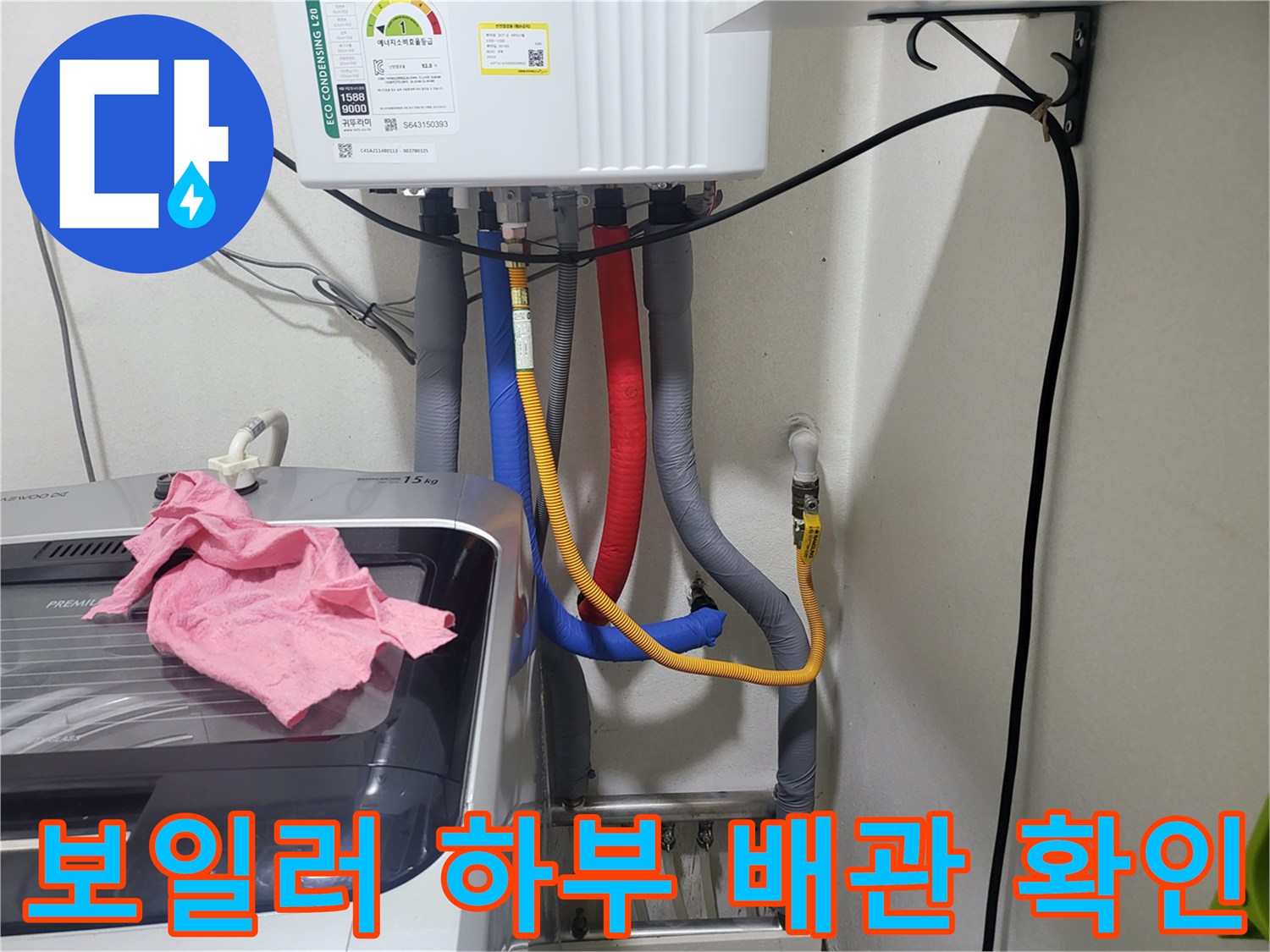 보일러-밑에-연결된-다양한-배관-호스들