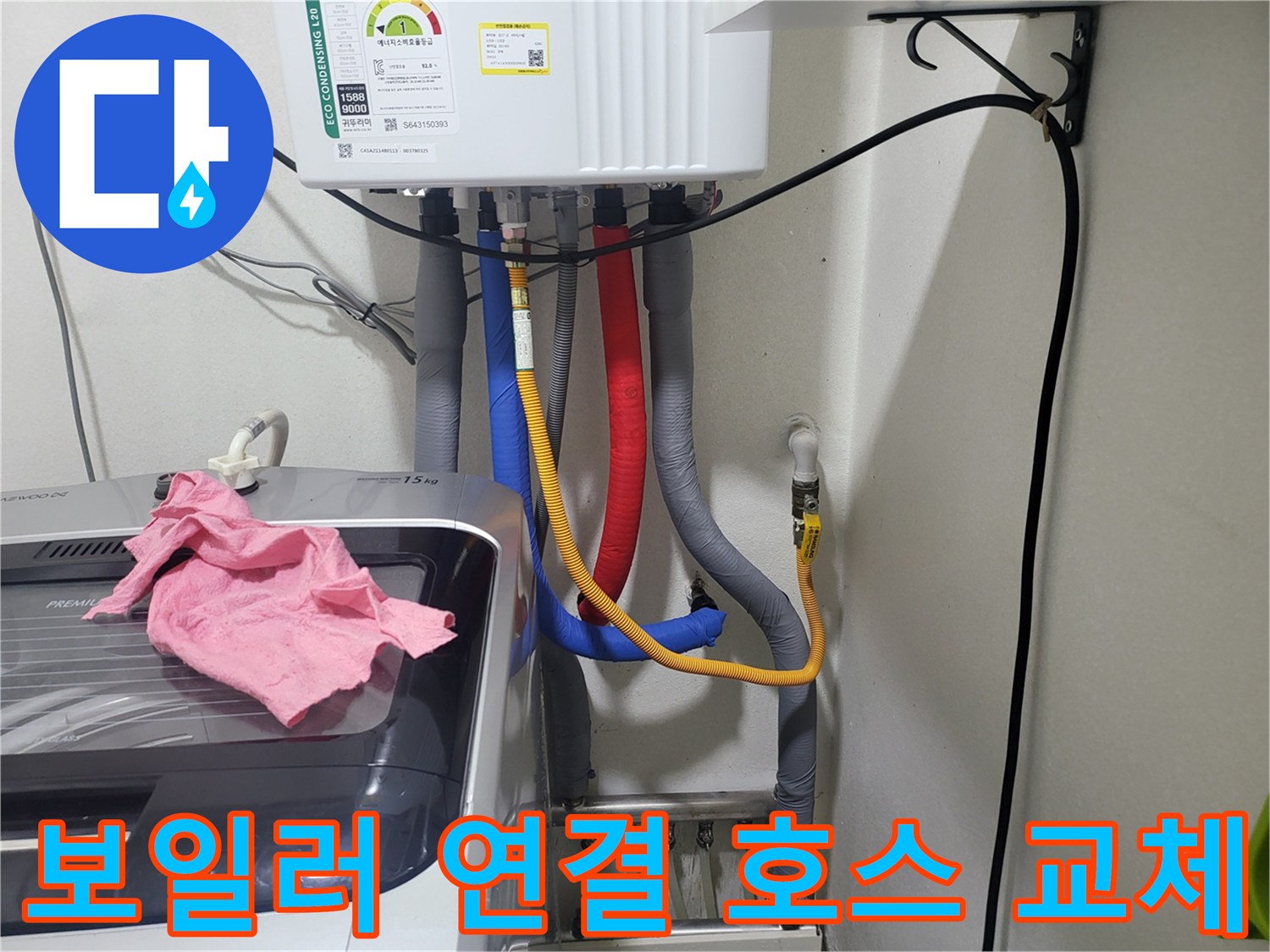 보일러 하단의 파란색과 노란색 배관이 연결된 부분입니다.