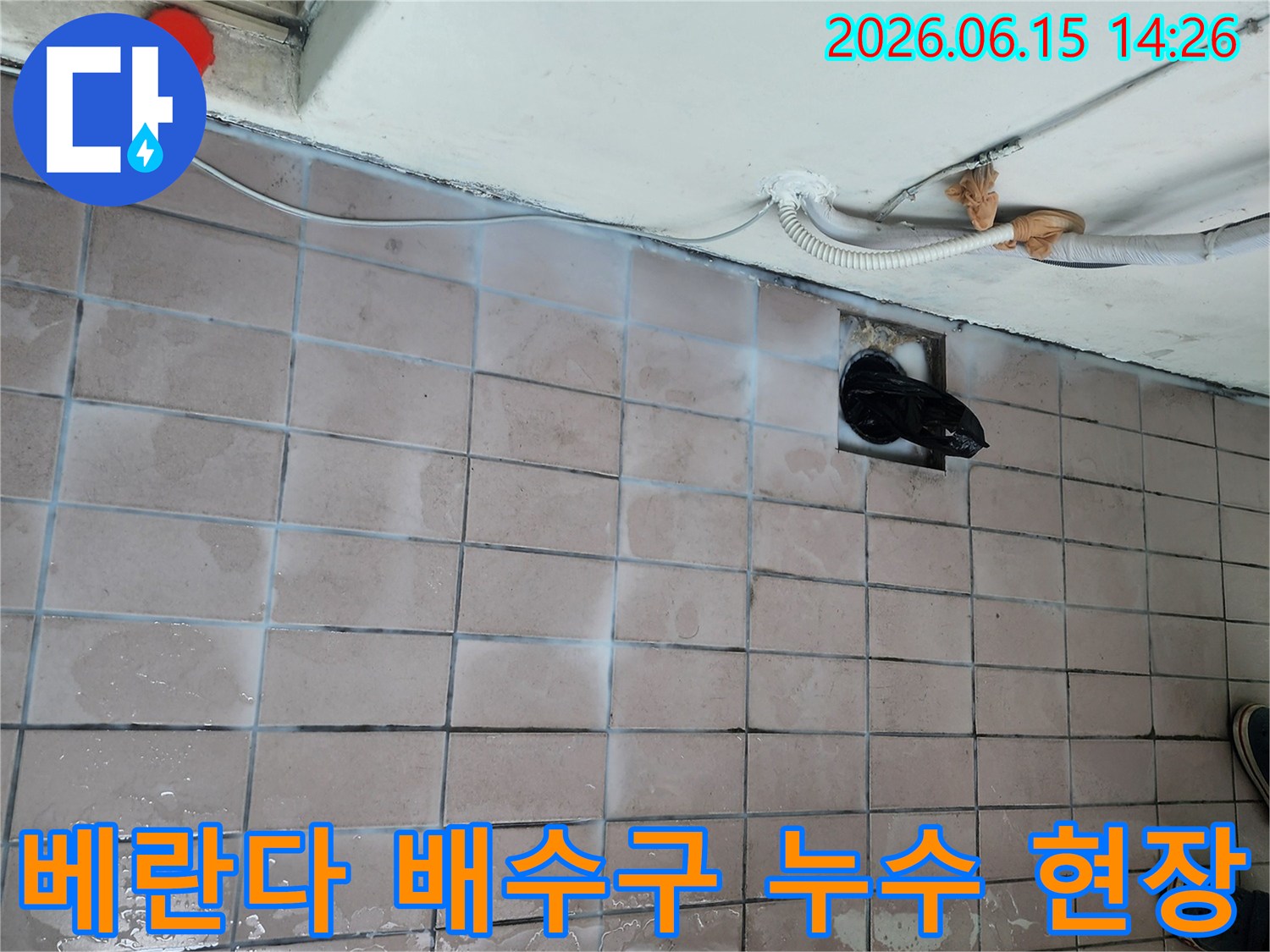 아파트-베란다-배수구-누수-탐지-작업-현장-모습