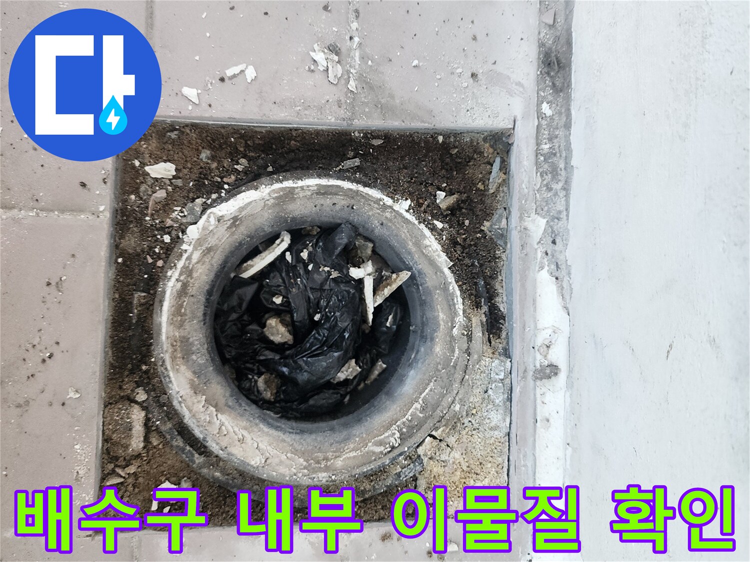 하수구-입구-주변의-오염된-비닐과-찌꺼기