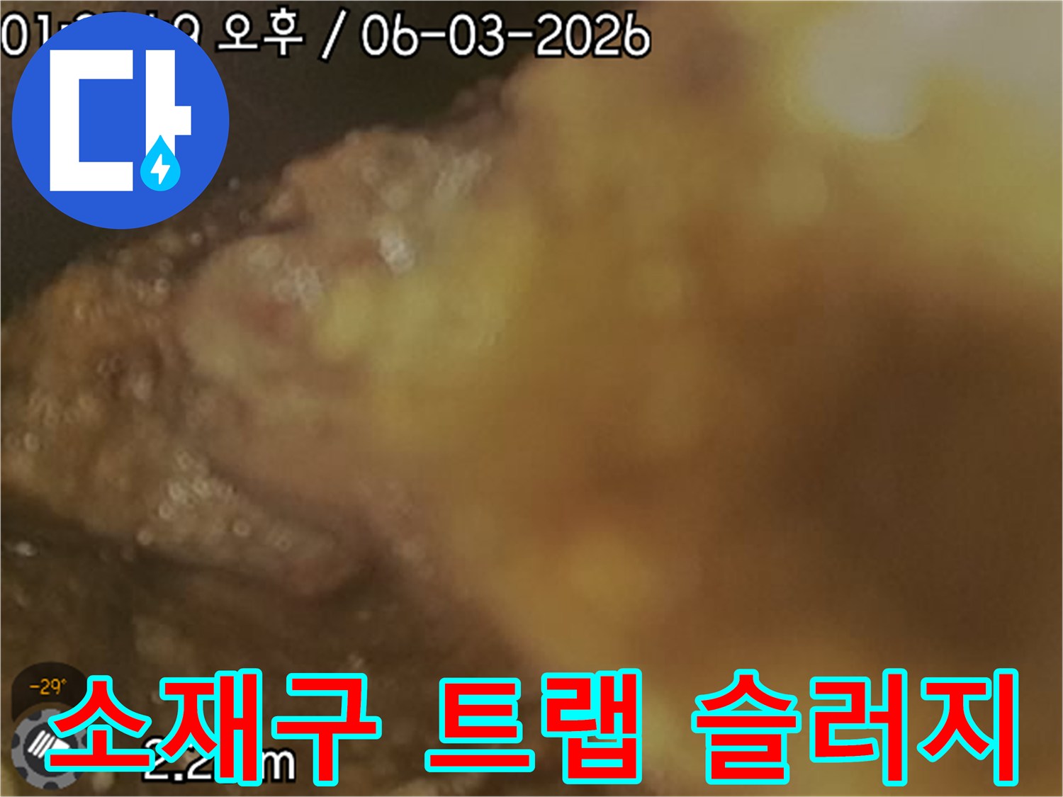 도봉구-배관-소재구-트랩-내부-슬러지-적체-상태